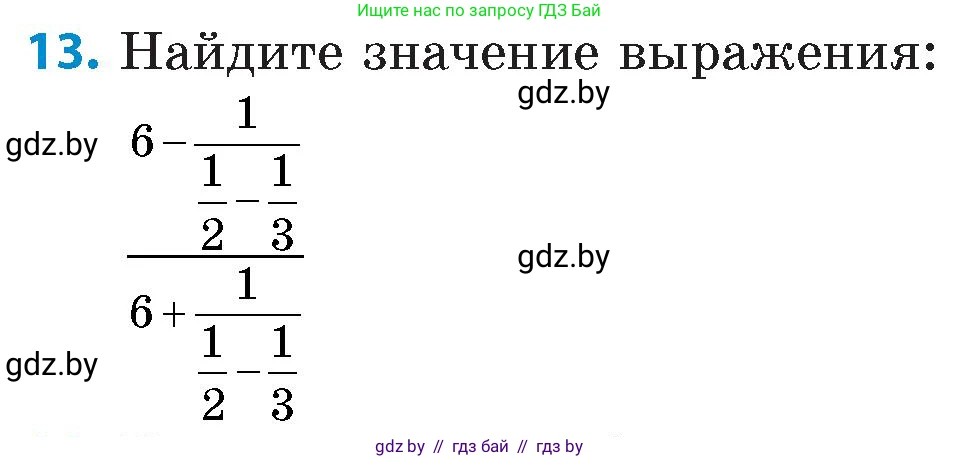 Математика, 6 класс Сборник задач, авторы: Пирютко Ольга Николаевна, Терешко Оксана Александровна, издательство Адукацыя i выхаванне, Минск, 2020, салатового цвета, страница 24, номер 13, Условие