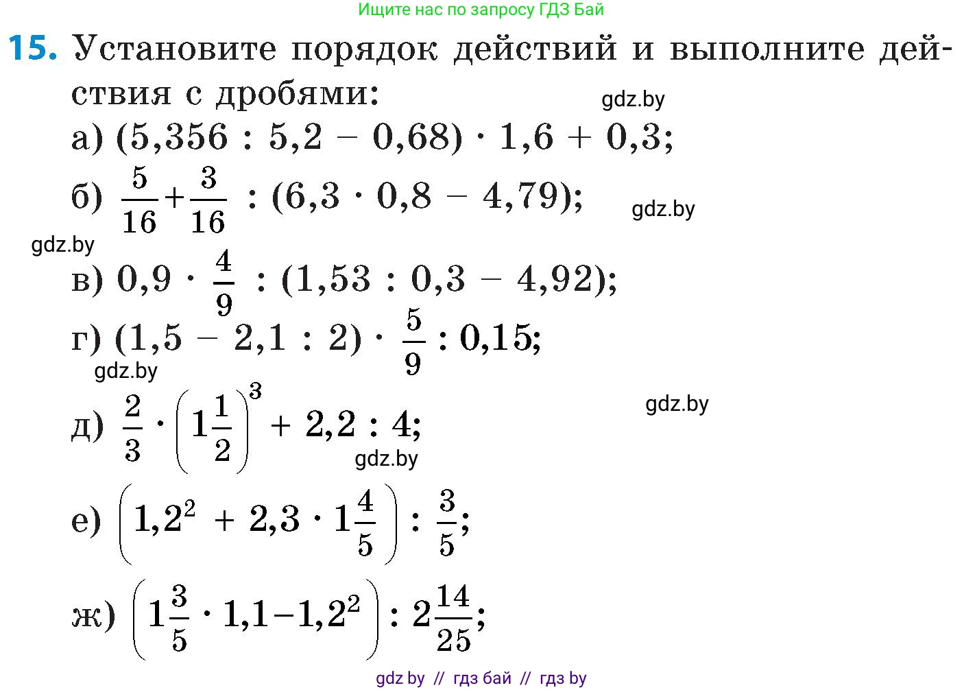 Математика, 6 класс Сборник задач, авторы: Пирютко Ольга Николаевна, Терешко Оксана Александровна, издательство Адукацыя i выхаванне, Минск, 2020, салатового цвета, страница 24, номер 15, Условие