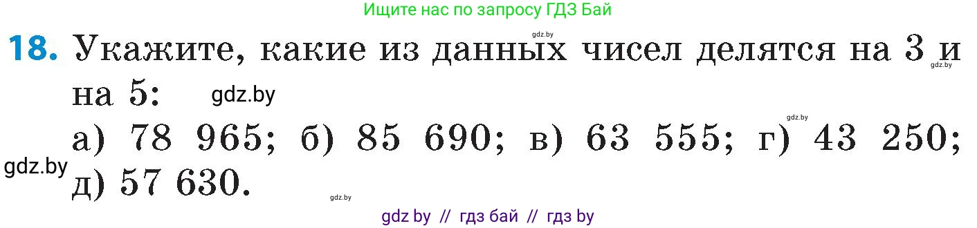 Математика, 6 класс Сборник задач, авторы: Пирютко Ольга Николаевна, Терешко Оксана Александровна, издательство Адукацыя i выхаванне, Минск, 2020, салатового цвета, страница 26, номер 18, Условие