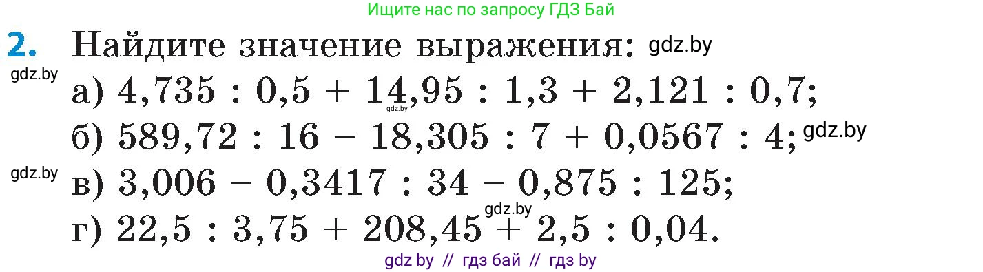 Математика, 6 класс Сборник задач, авторы: Пирютко Ольга Николаевна, Терешко Оксана Александровна, издательство Адукацыя i выхаванне, Минск, 2020, салатового цвета, страница 22, номер 2, Условие