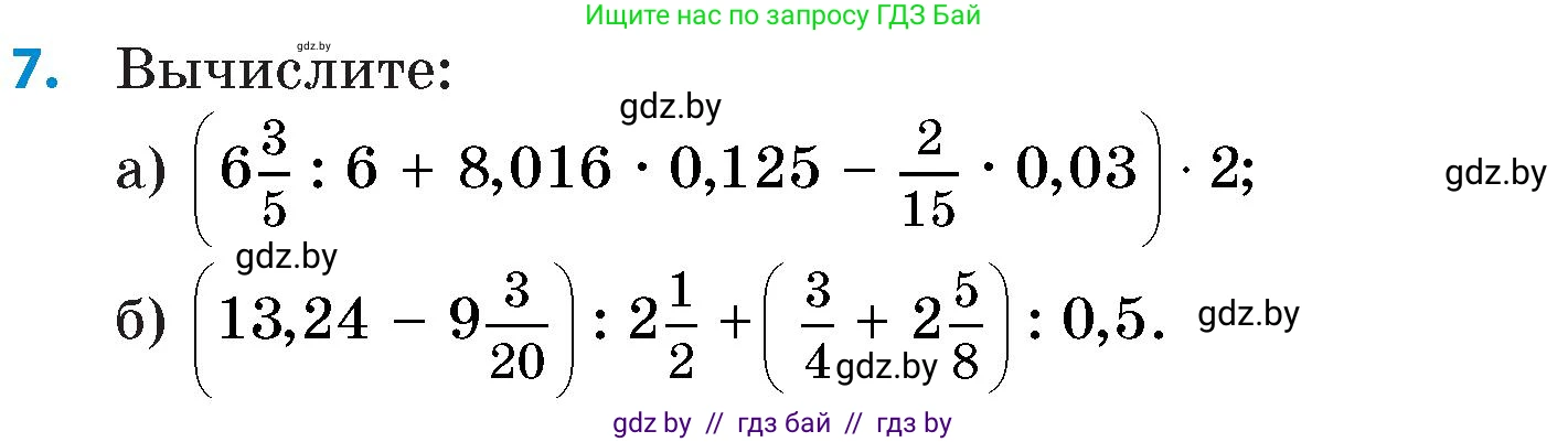 Математика, 6 класс Сборник задач, авторы: Пирютко Ольга Николаевна, Терешко Оксана Александровна, издательство Адукацыя i выхаванне, Минск, 2020, салатового цвета, страница 23, номер 7, Условие