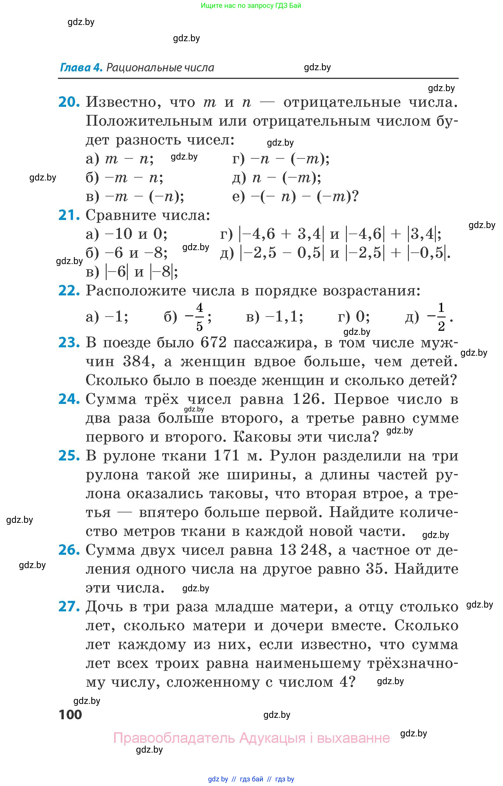 Математика, 6 класс Сборник задач, авторы: Пирютко Ольга Николаевна, Терешко Оксана Александровна, издательство Адукацыя i выхаванне, Минск, 2020, салатового цвета, страница 100