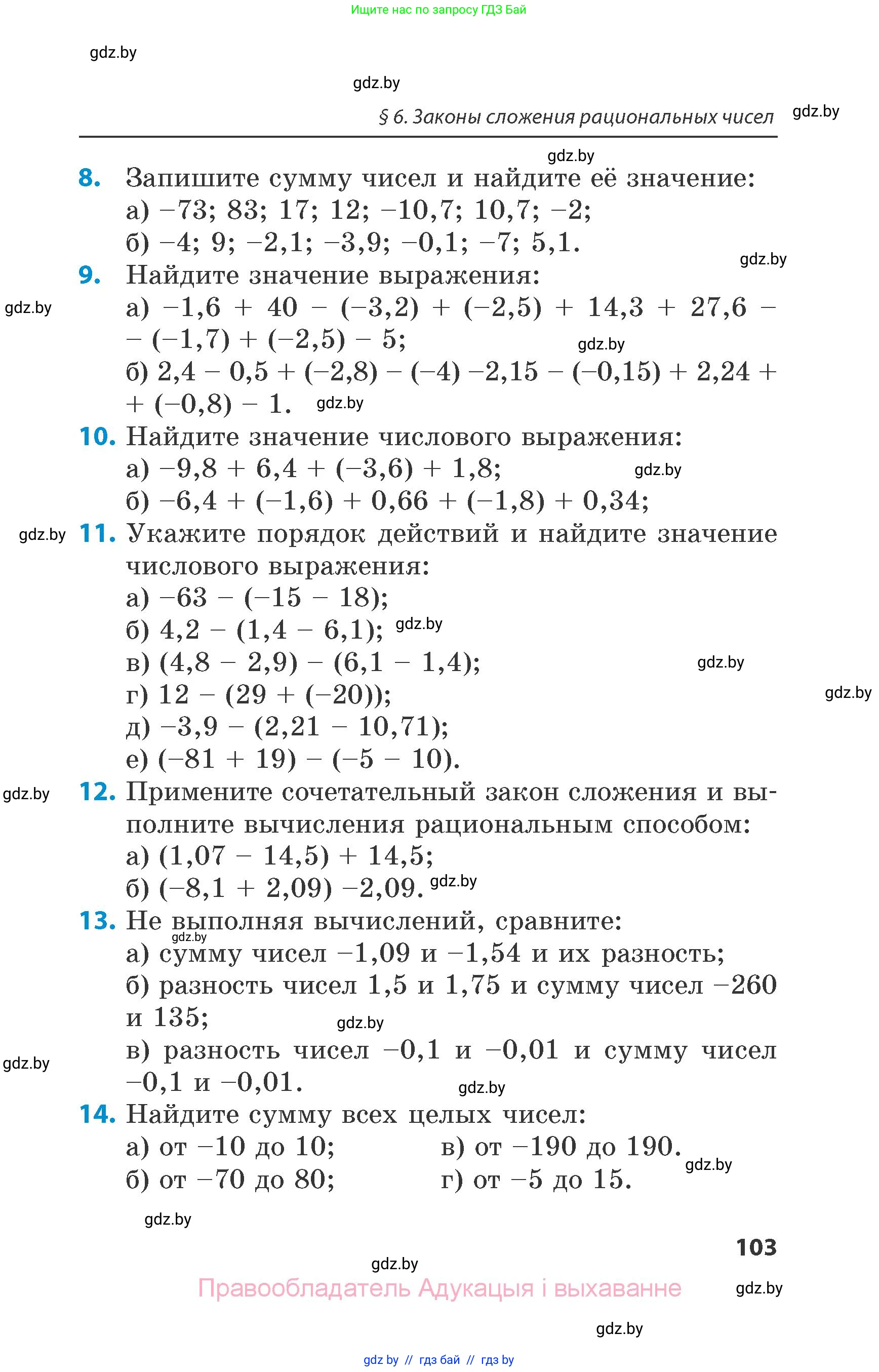 Математика, 6 класс Сборник задач, авторы: Пирютко Ольга Николаевна, Терешко Оксана Александровна, издательство Адукацыя i выхаванне, Минск, 2020, салатового цвета, страница 103