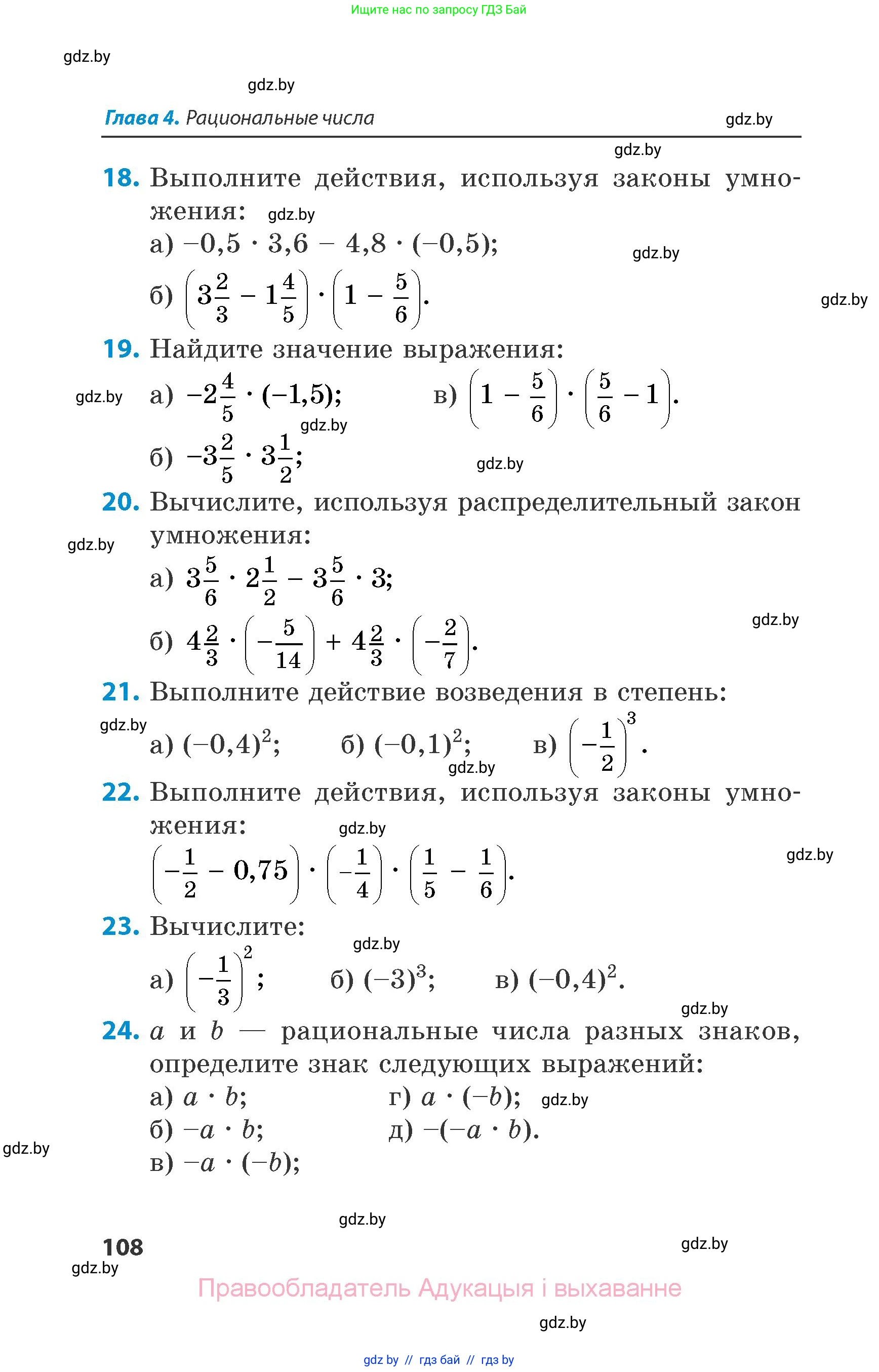 Математика, 6 класс Сборник задач, авторы: Пирютко Ольга Николаевна, Терешко Оксана Александровна, издательство Адукацыя i выхаванне, Минск, 2020, салатового цвета, страница 108
