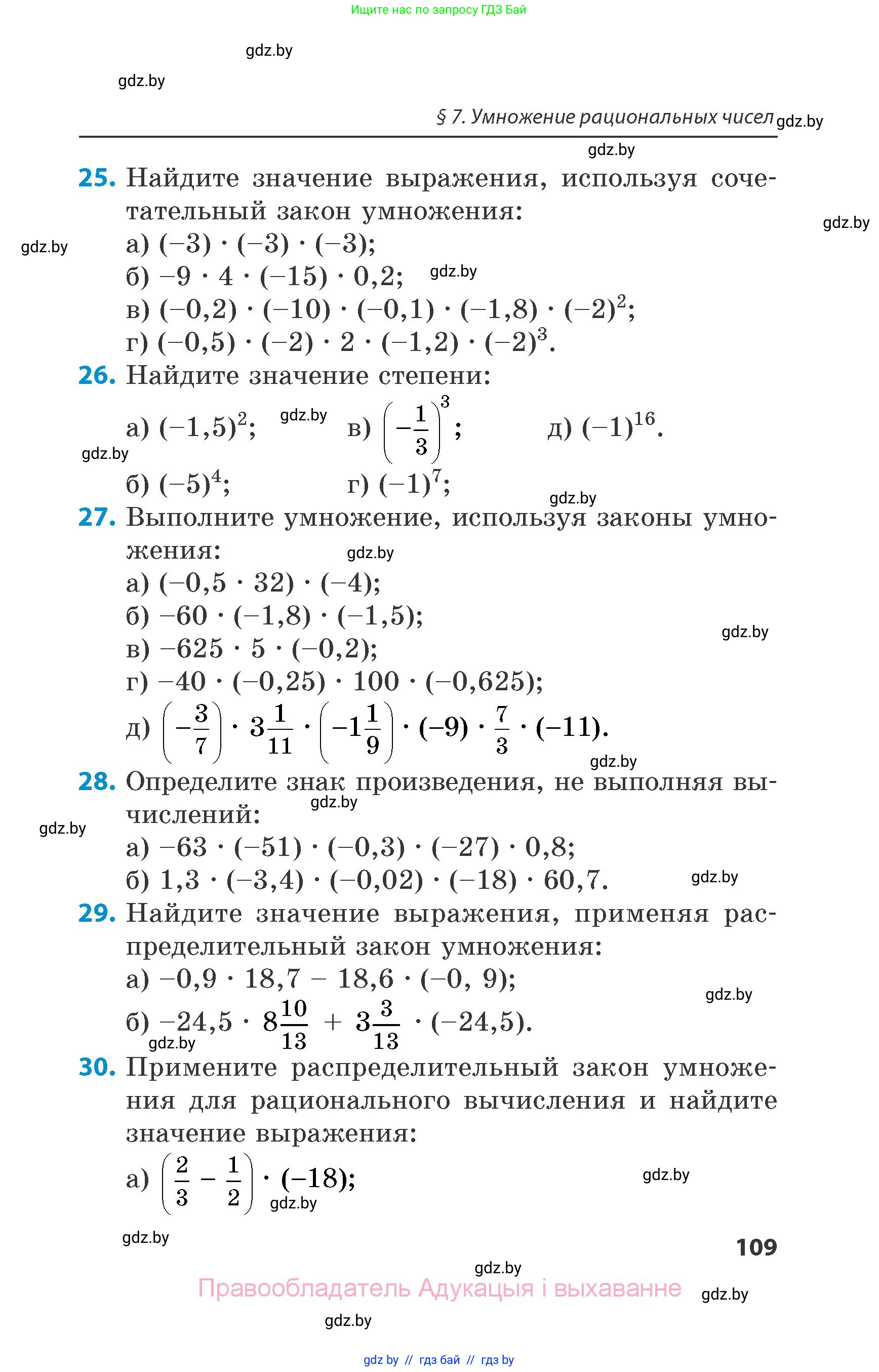 Математика, 6 класс Сборник задач, авторы: Пирютко Ольга Николаевна, Терешко Оксана Александровна, издательство Адукацыя i выхаванне, Минск, 2020, салатового цвета, страница 109
