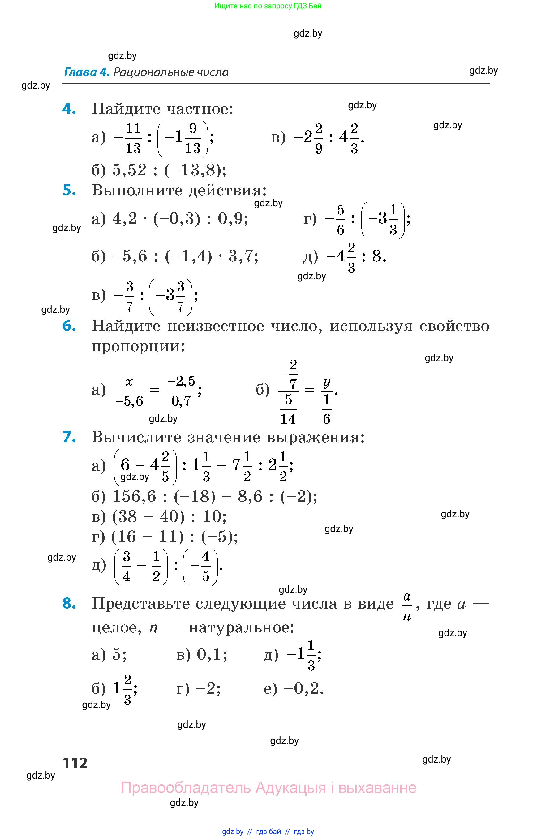 Математика, 6 класс Сборник задач, авторы: Пирютко Ольга Николаевна, Терешко Оксана Александровна, издательство Адукацыя i выхаванне, Минск, 2020, салатового цвета, страница 112