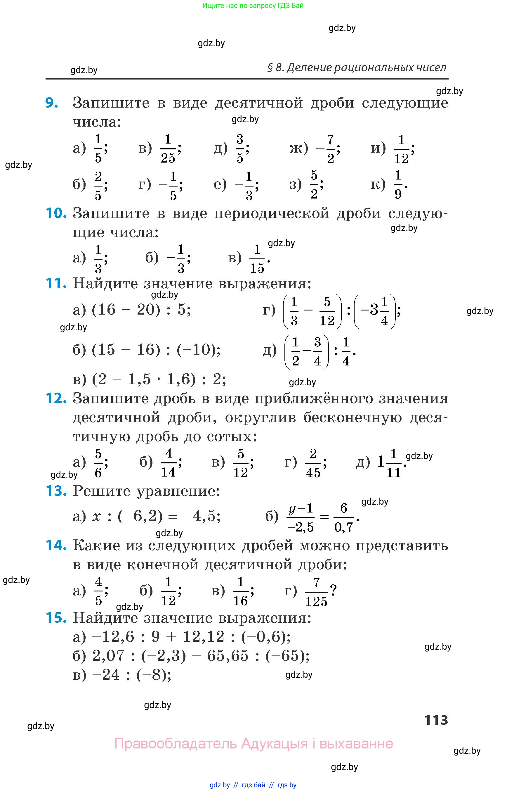 Математика, 6 класс Сборник задач, авторы: Пирютко Ольга Николаевна, Терешко Оксана Александровна, издательство Адукацыя i выхаванне, Минск, 2020, салатового цвета, страница 113