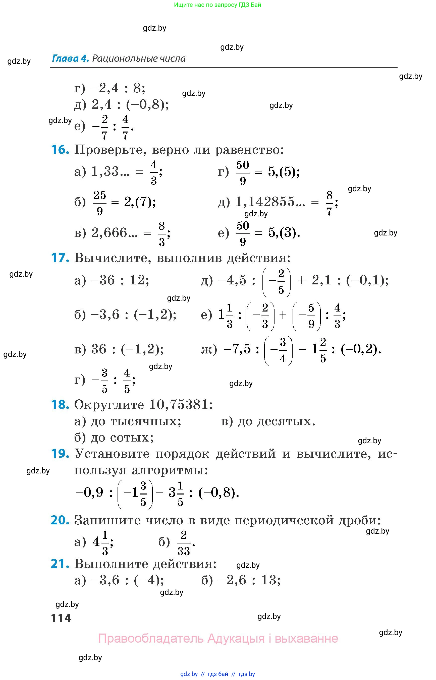 Математика, 6 класс Сборник задач, авторы: Пирютко Ольга Николаевна, Терешко Оксана Александровна, издательство Адукацыя i выхаванне, Минск, 2020, салатового цвета, страница 114