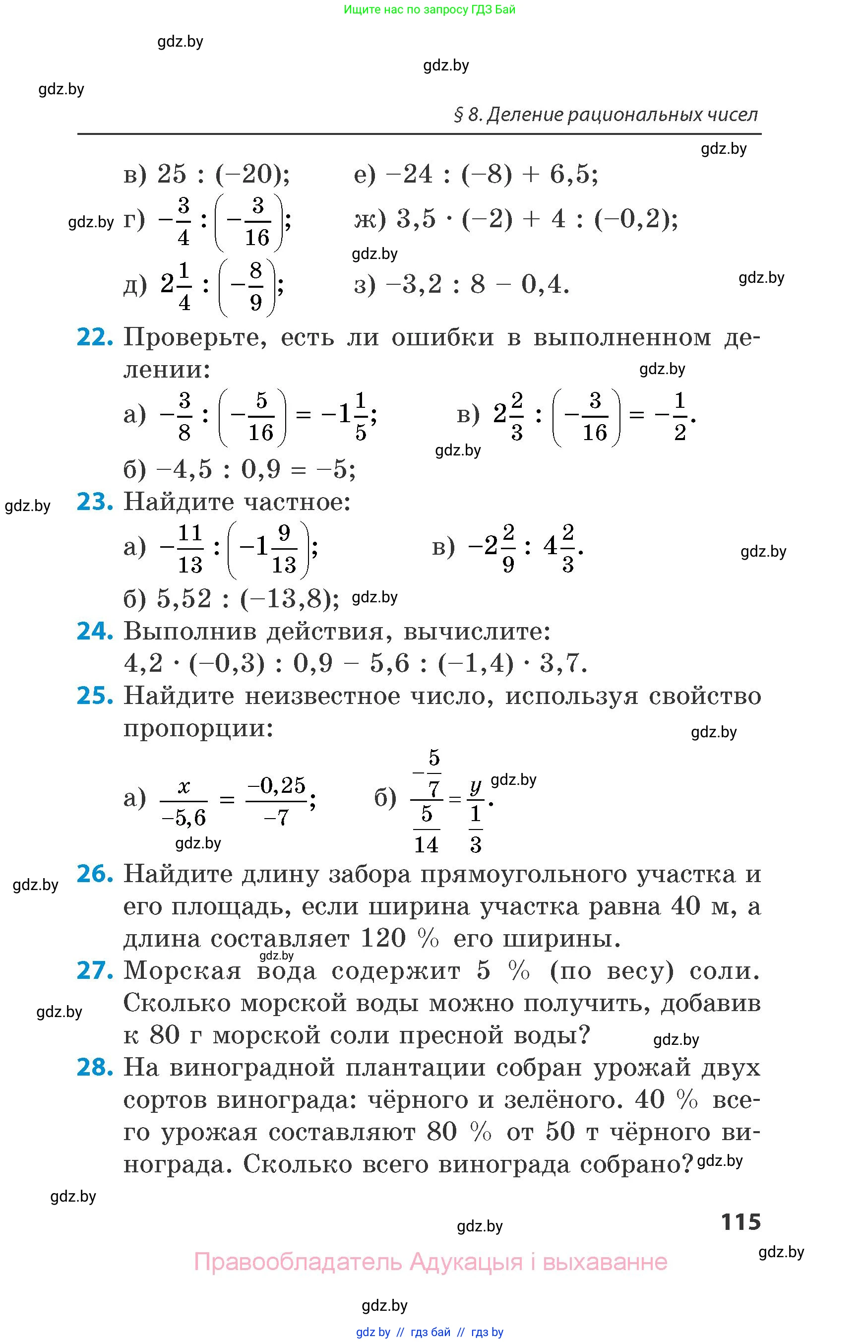 Математика, 6 класс Сборник задач, авторы: Пирютко Ольга Николаевна, Терешко Оксана Александровна, издательство Адукацыя i выхаванне, Минск, 2020, салатового цвета, страница 115