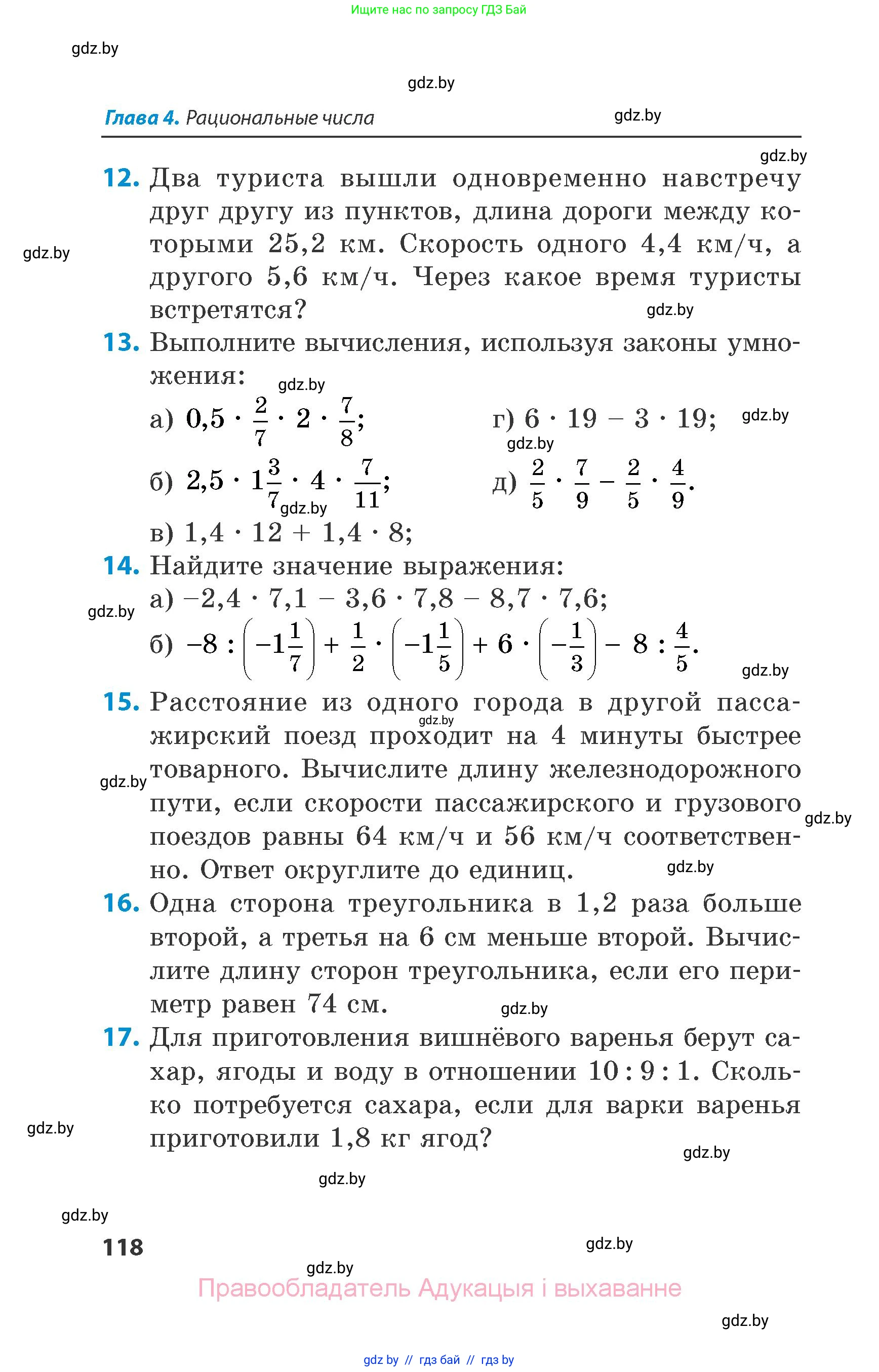 Математика, 6 класс Сборник задач, авторы: Пирютко Ольга Николаевна, Терешко Оксана Александровна, издательство Адукацыя i выхаванне, Минск, 2020, салатового цвета, страница 118