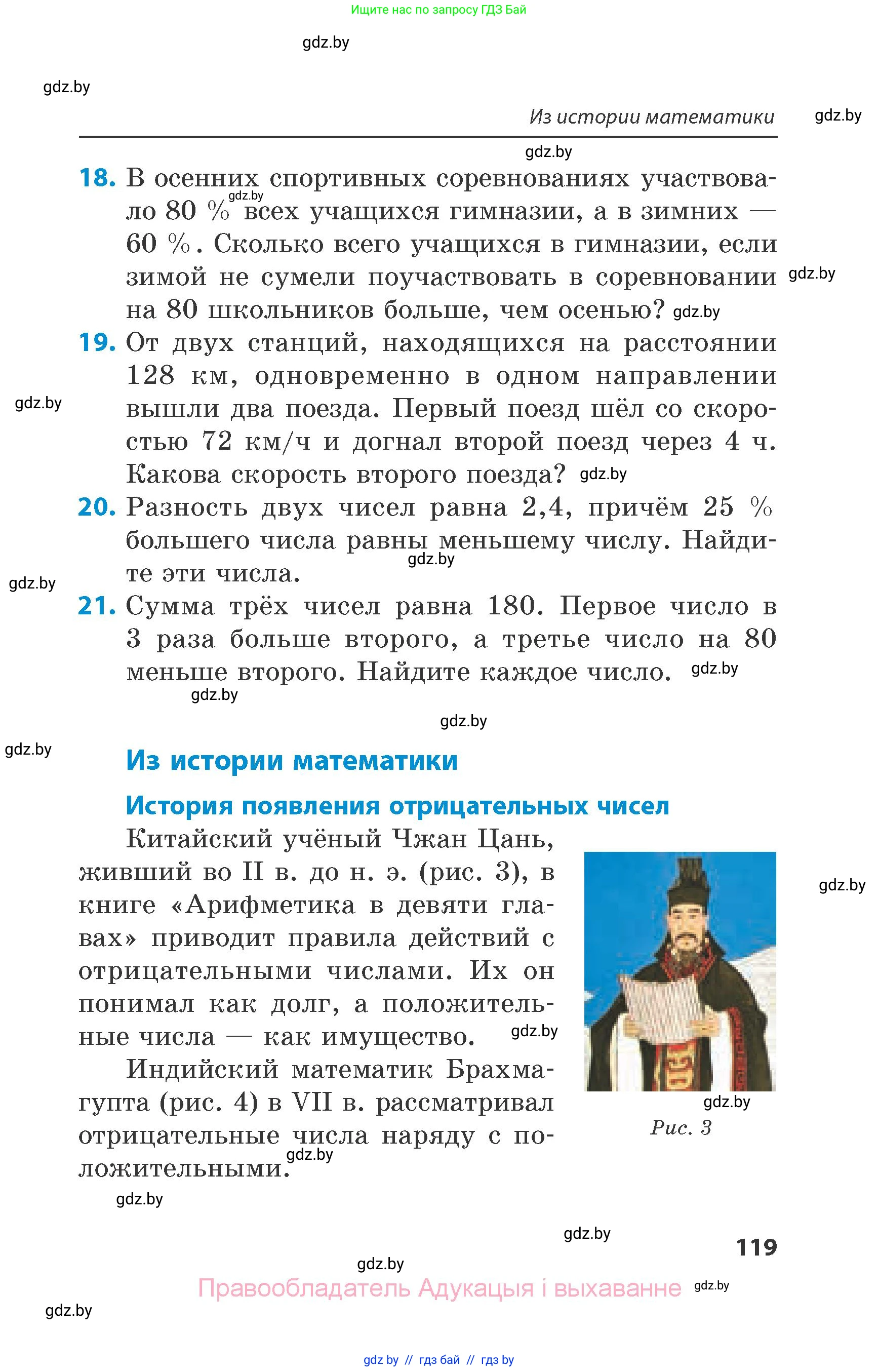 Математика, 6 класс Сборник задач, авторы: Пирютко Ольга Николаевна, Терешко Оксана Александровна, издательство Адукацыя i выхаванне, Минск, 2020, салатового цвета, страница 119