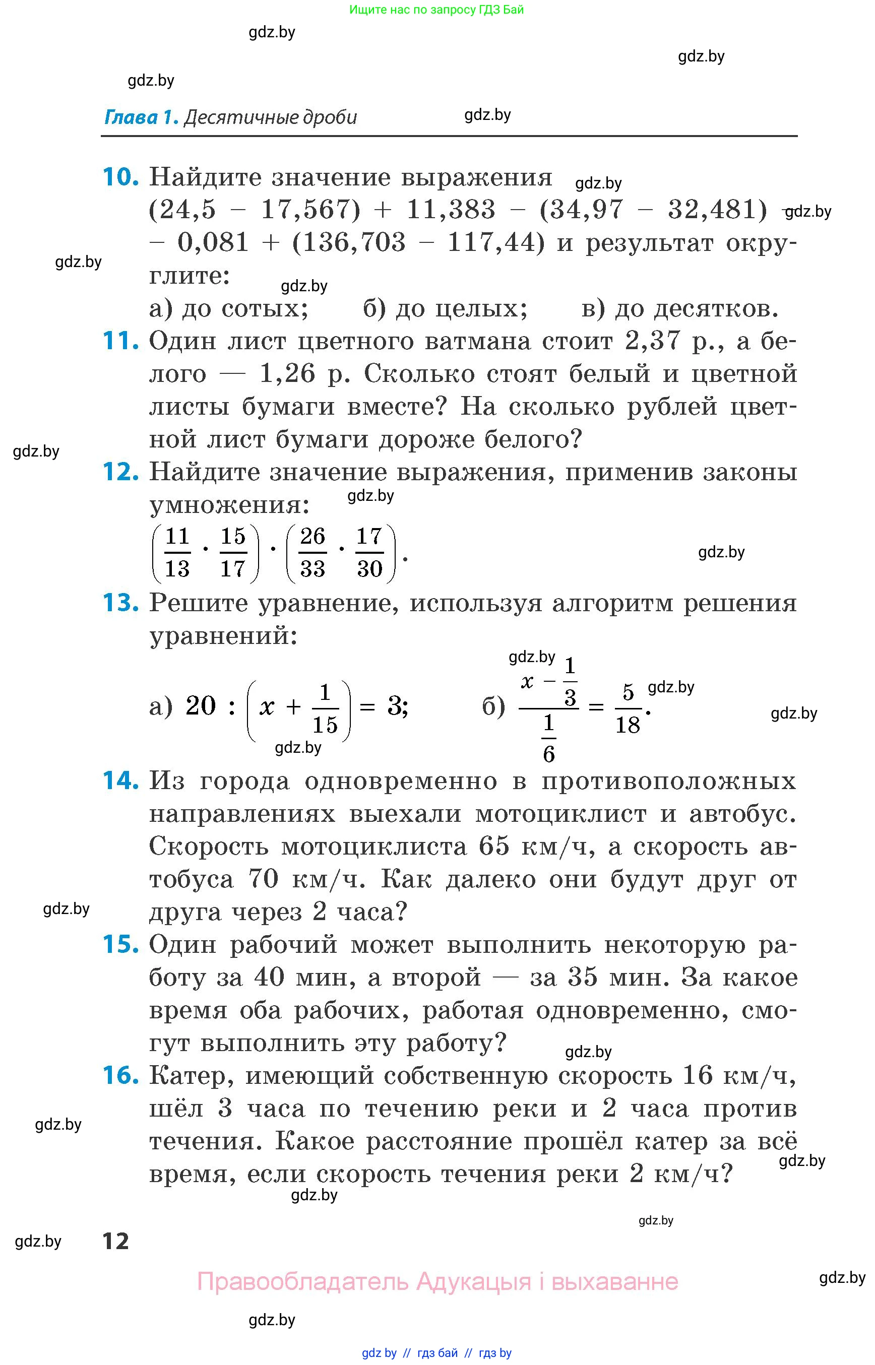 Математика, 6 класс Сборник задач, авторы: Пирютко Ольга Николаевна, Терешко Оксана Александровна, издательство Адукацыя i выхаванне, Минск, 2020, салатового цвета, страница 12