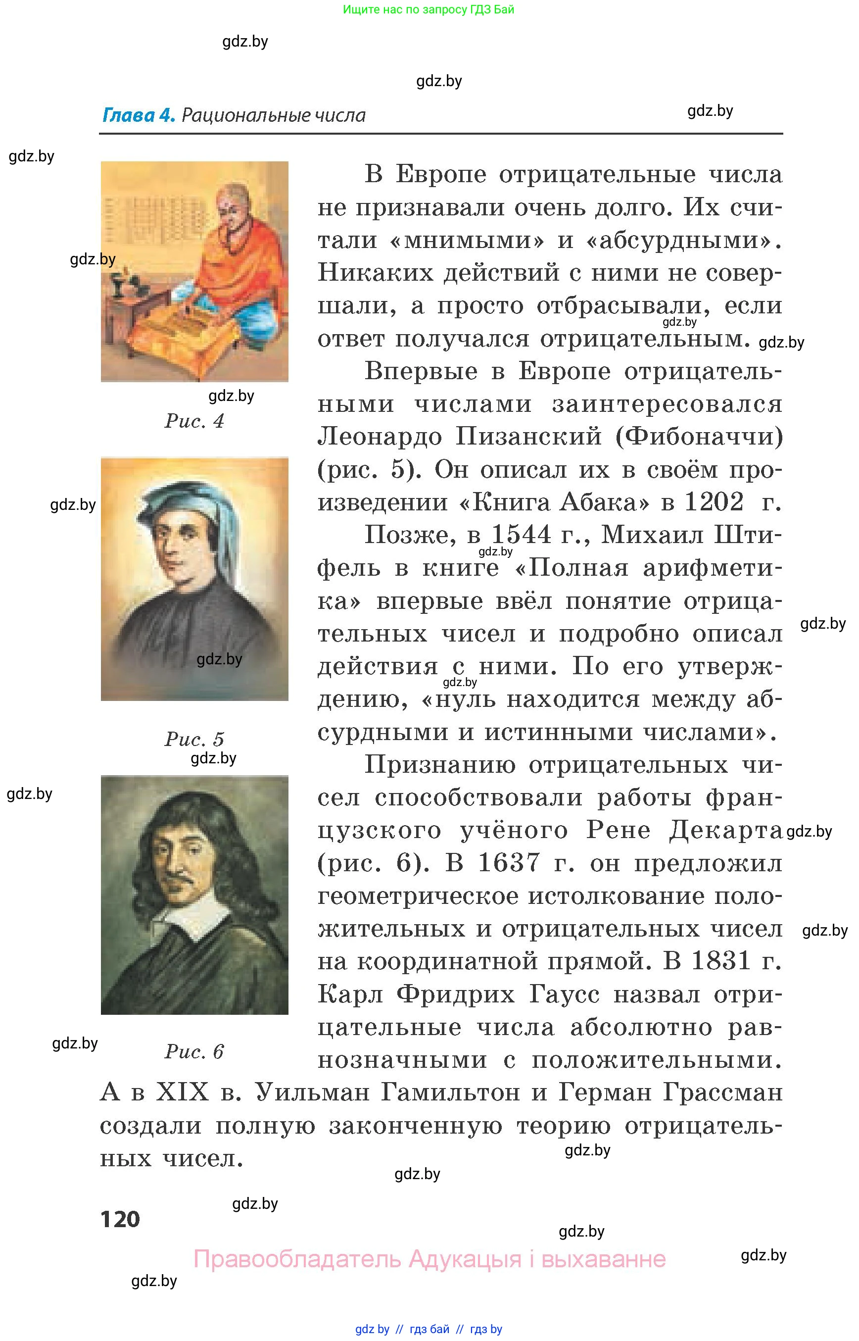 Математика, 6 класс Сборник задач, авторы: Пирютко Ольга Николаевна, Терешко Оксана Александровна, издательство Адукацыя i выхаванне, Минск, 2020, салатового цвета, страница 120