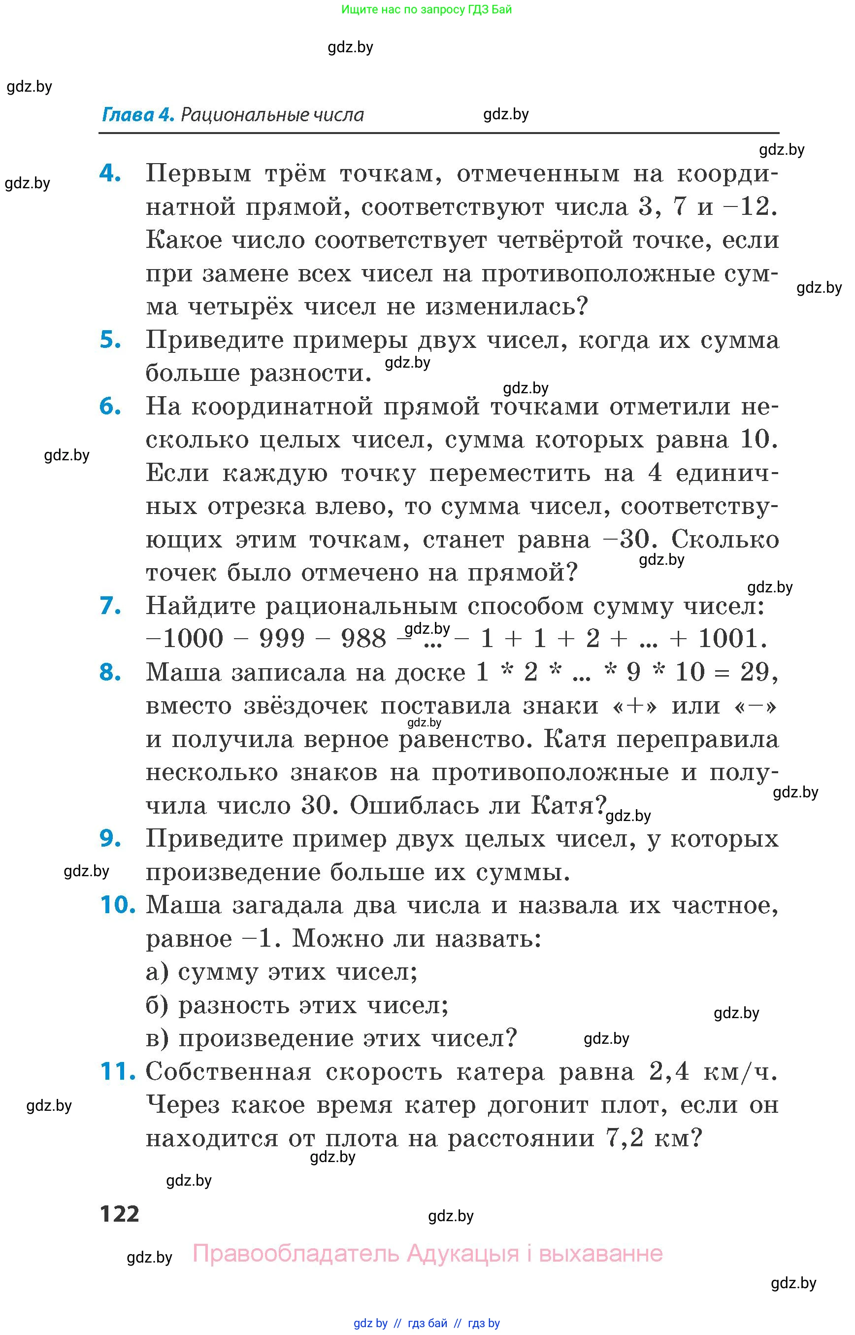 Математика, 6 класс Сборник задач, авторы: Пирютко Ольга Николаевна, Терешко Оксана Александровна, издательство Адукацыя i выхаванне, Минск, 2020, салатового цвета, страница 122