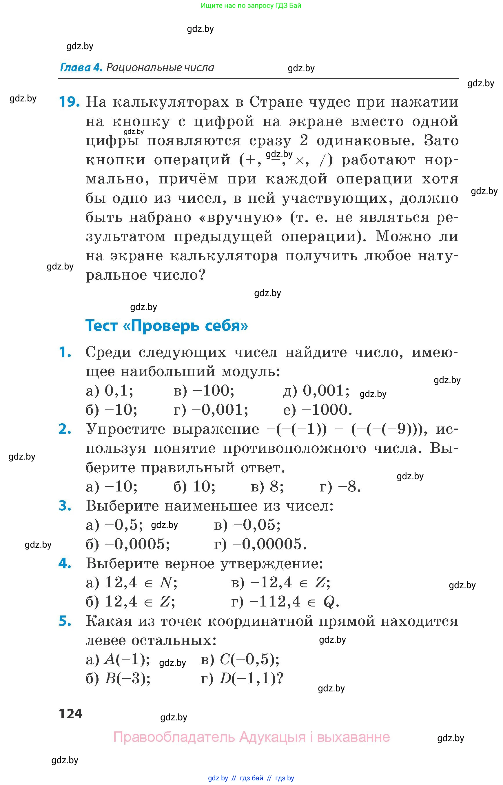 Математика, 6 класс Сборник задач, авторы: Пирютко Ольга Николаевна, Терешко Оксана Александровна, издательство Адукацыя i выхаванне, Минск, 2020, салатового цвета, страница 124