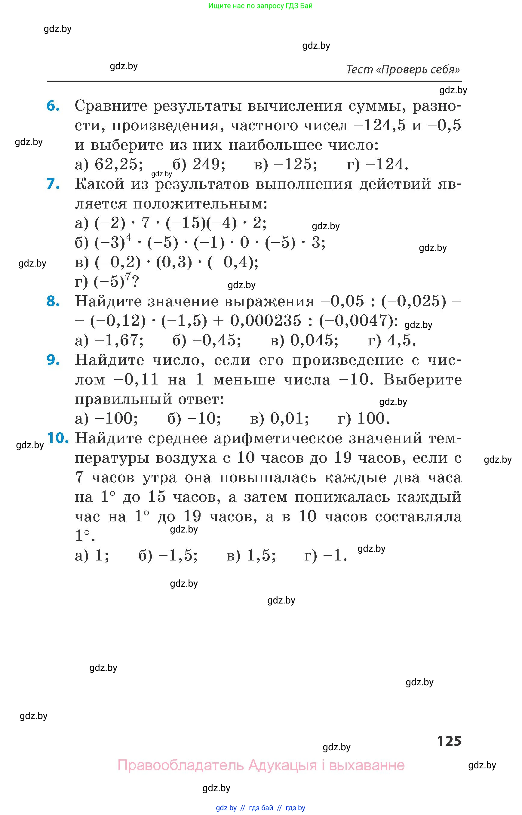 Математика, 6 класс Сборник задач, авторы: Пирютко Ольга Николаевна, Терешко Оксана Александровна, издательство Адукацыя i выхаванне, Минск, 2020, салатового цвета, страница 125