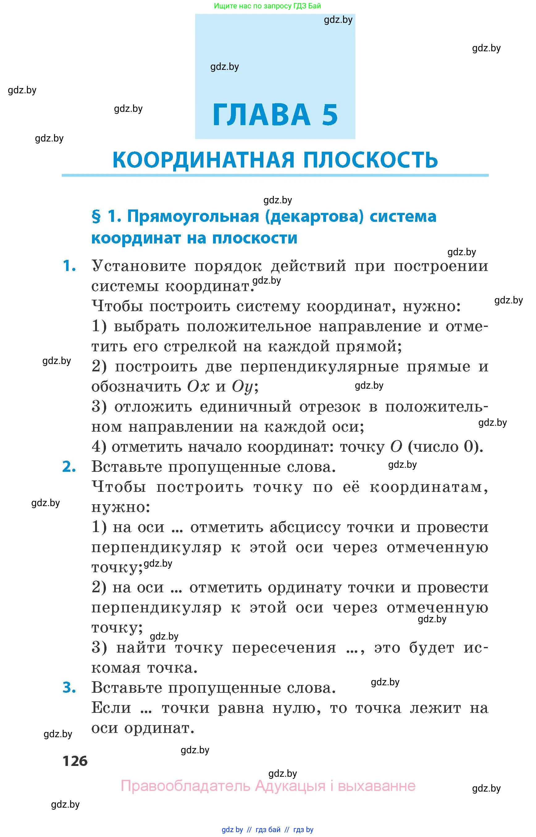 Математика, 6 класс Сборник задач, авторы: Пирютко Ольга Николаевна, Терешко Оксана Александровна, издательство Адукацыя i выхаванне, Минск, 2020, салатового цвета, страница 126