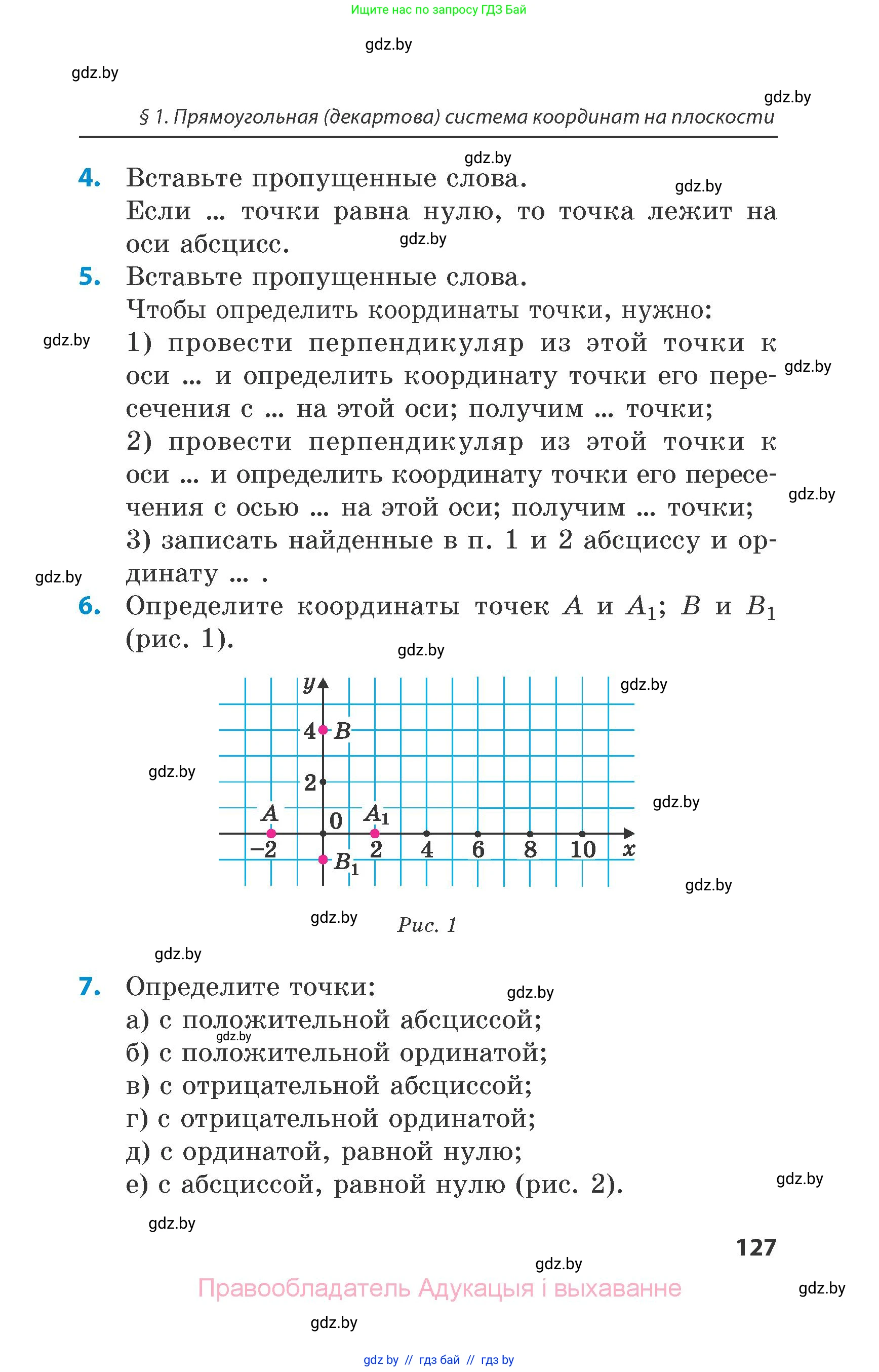 Математика, 6 класс Сборник задач, авторы: Пирютко Ольга Николаевна, Терешко Оксана Александровна, издательство Адукацыя i выхаванне, Минск, 2020, салатового цвета, страница 127