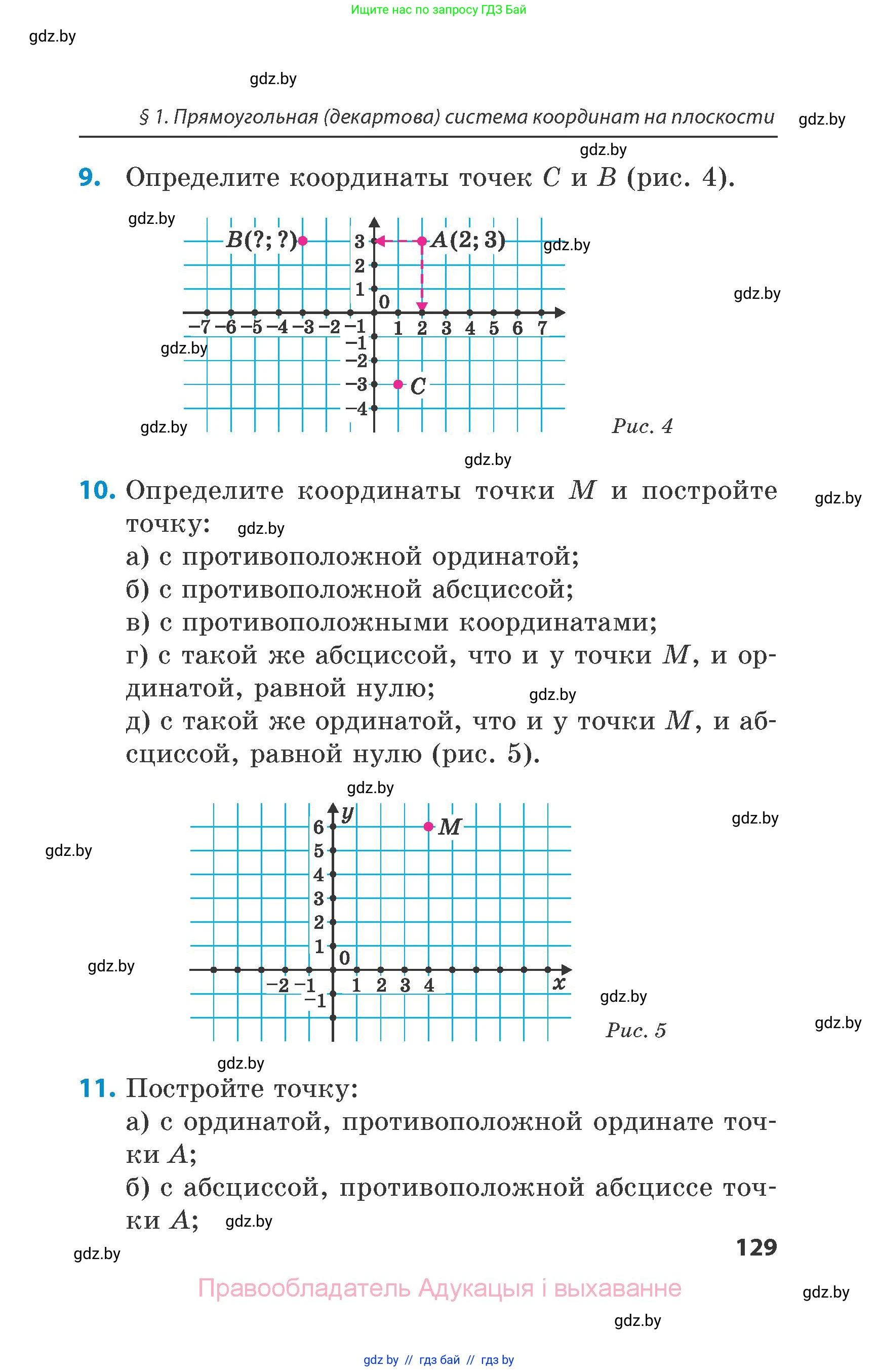 Математика, 6 класс Сборник задач, авторы: Пирютко Ольга Николаевна, Терешко Оксана Александровна, издательство Адукацыя i выхаванне, Минск, 2020, салатового цвета, страница 129