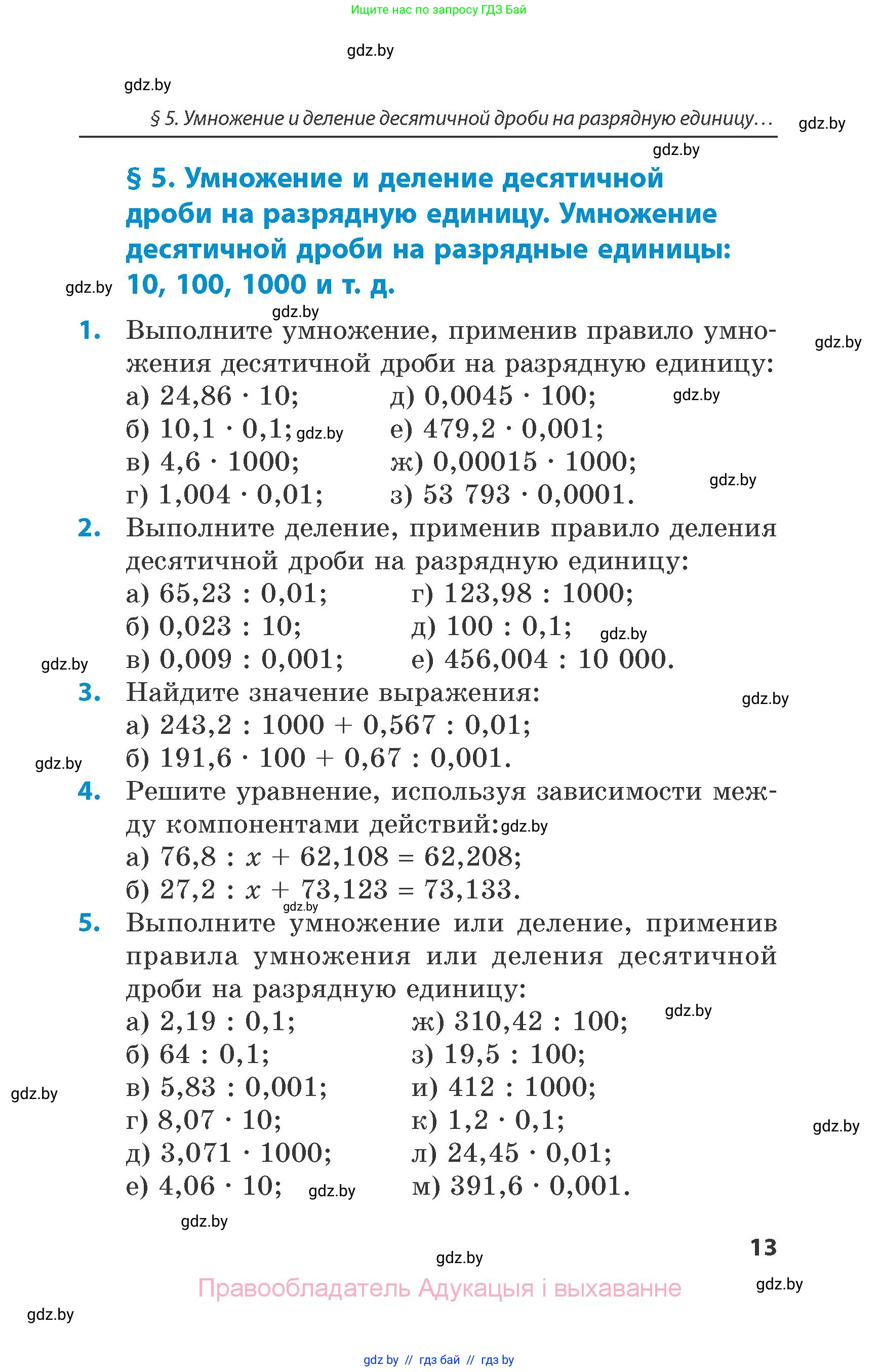 Математика, 6 класс Сборник задач, авторы: Пирютко Ольга Николаевна, Терешко Оксана Александровна, издательство Адукацыя i выхаванне, Минск, 2020, салатового цвета, страница 13