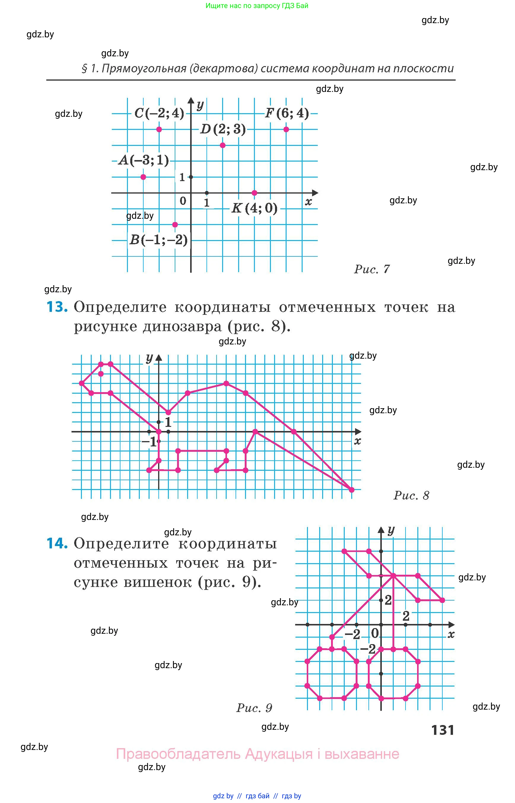 Математика, 6 класс Сборник задач, авторы: Пирютко Ольга Николаевна, Терешко Оксана Александровна, издательство Адукацыя i выхаванне, Минск, 2020, салатового цвета, страница 131