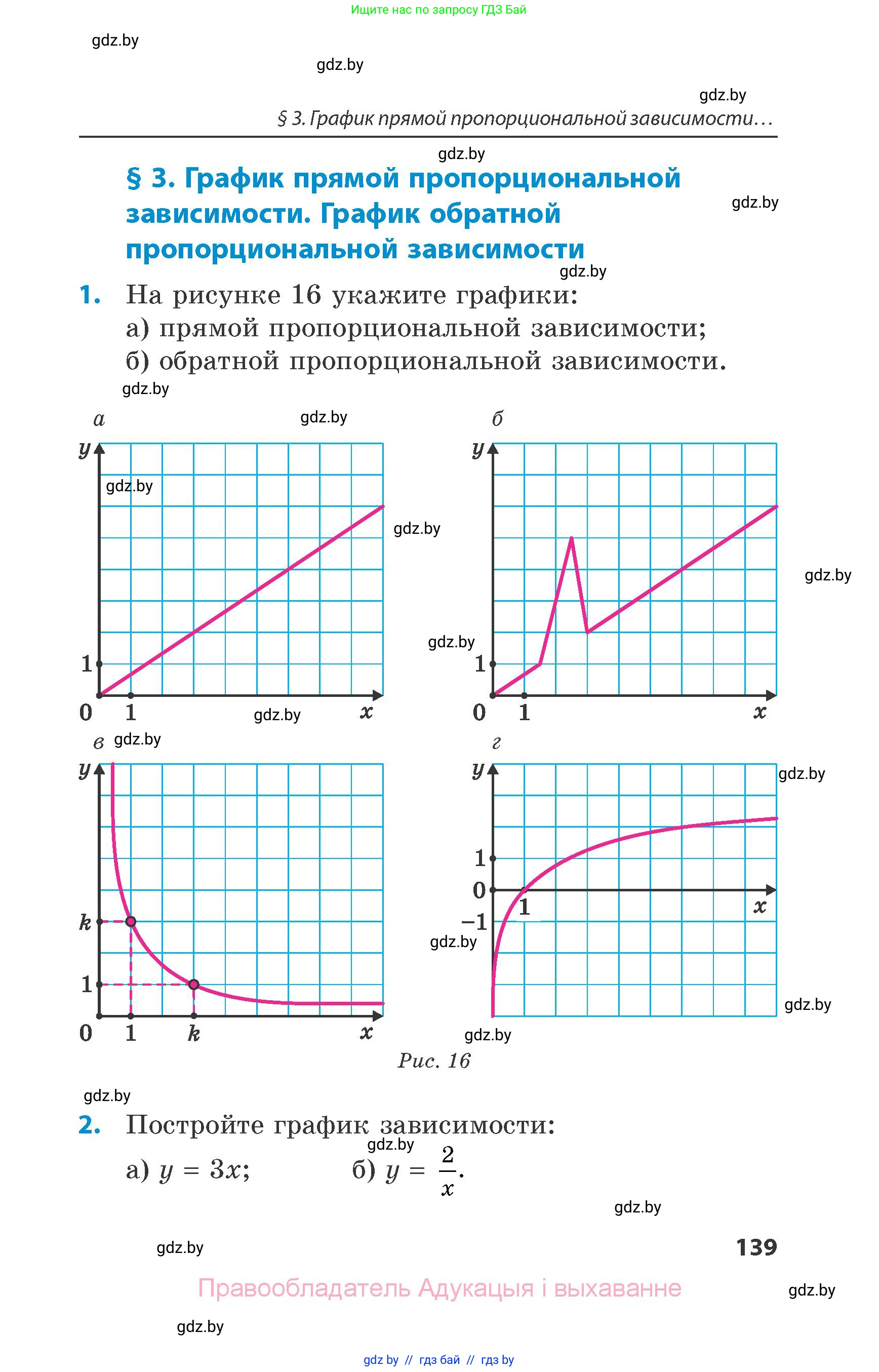 Математика, 6 класс Сборник задач, авторы: Пирютко Ольга Николаевна, Терешко Оксана Александровна, издательство Адукацыя i выхаванне, Минск, 2020, салатового цвета, страница 139