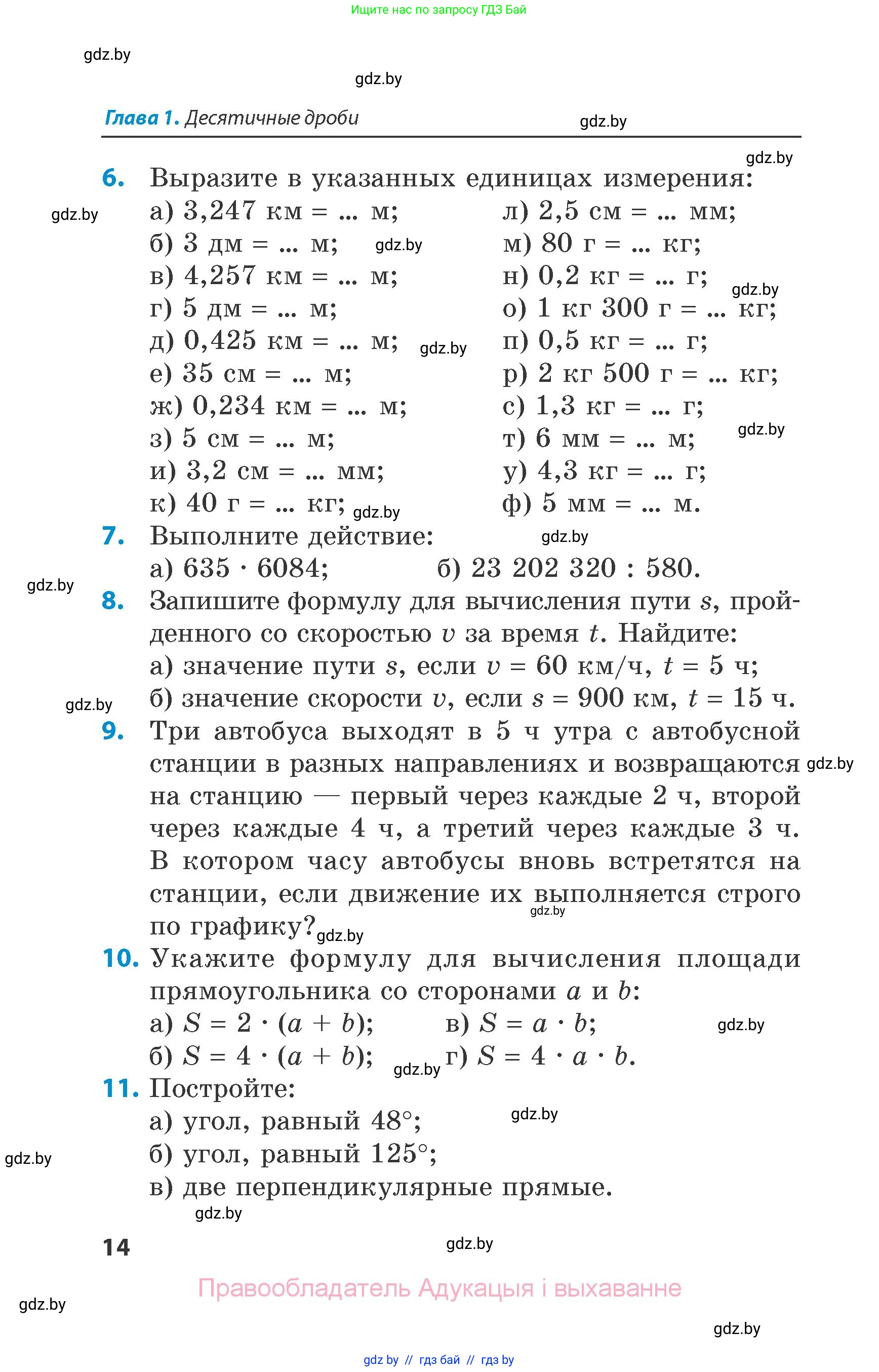 Математика, 6 класс Сборник задач, авторы: Пирютко Ольга Николаевна, Терешко Оксана Александровна, издательство Адукацыя i выхаванне, Минск, 2020, салатового цвета, страница 14