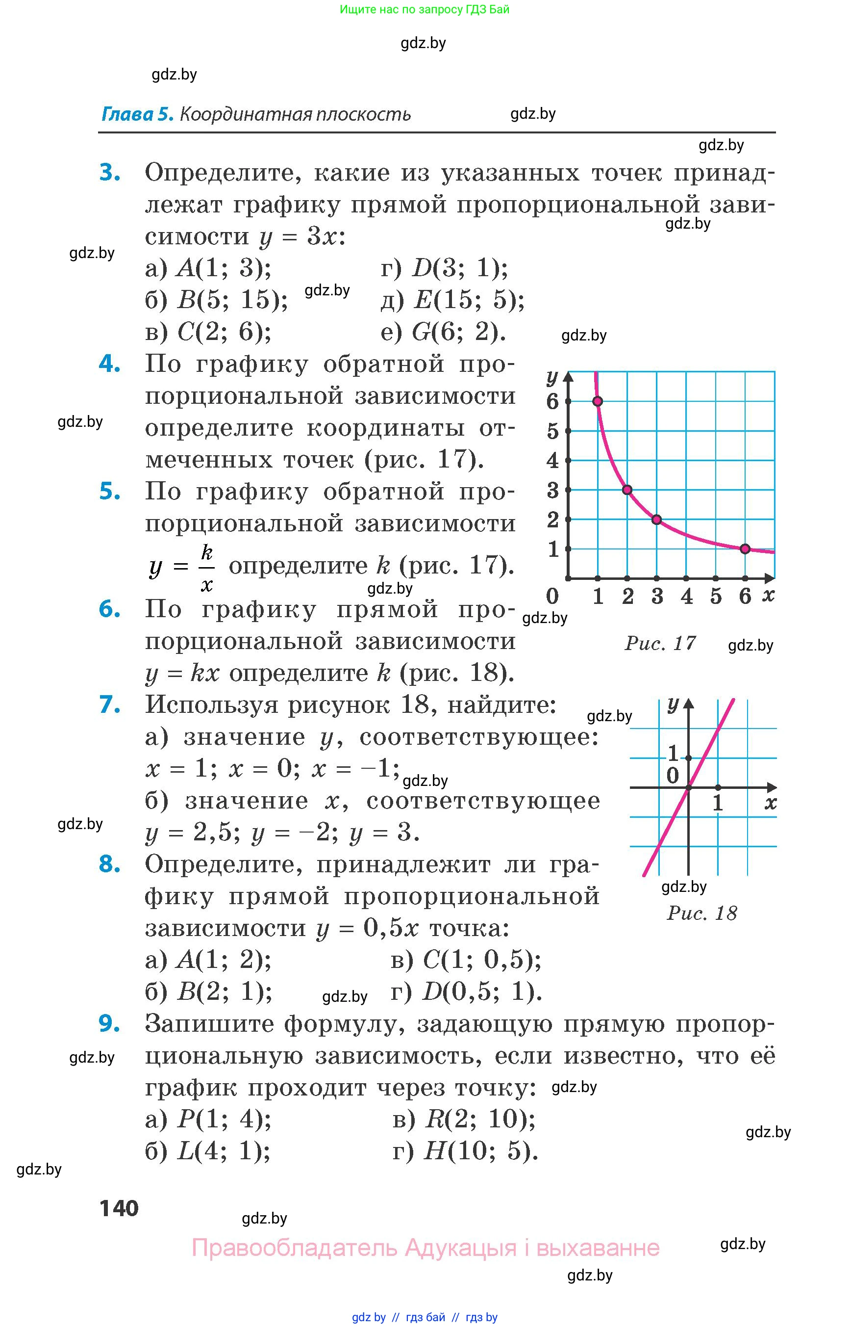 Математика, 6 класс Сборник задач, авторы: Пирютко Ольга Николаевна, Терешко Оксана Александровна, издательство Адукацыя i выхаванне, Минск, 2020, салатового цвета, страница 140