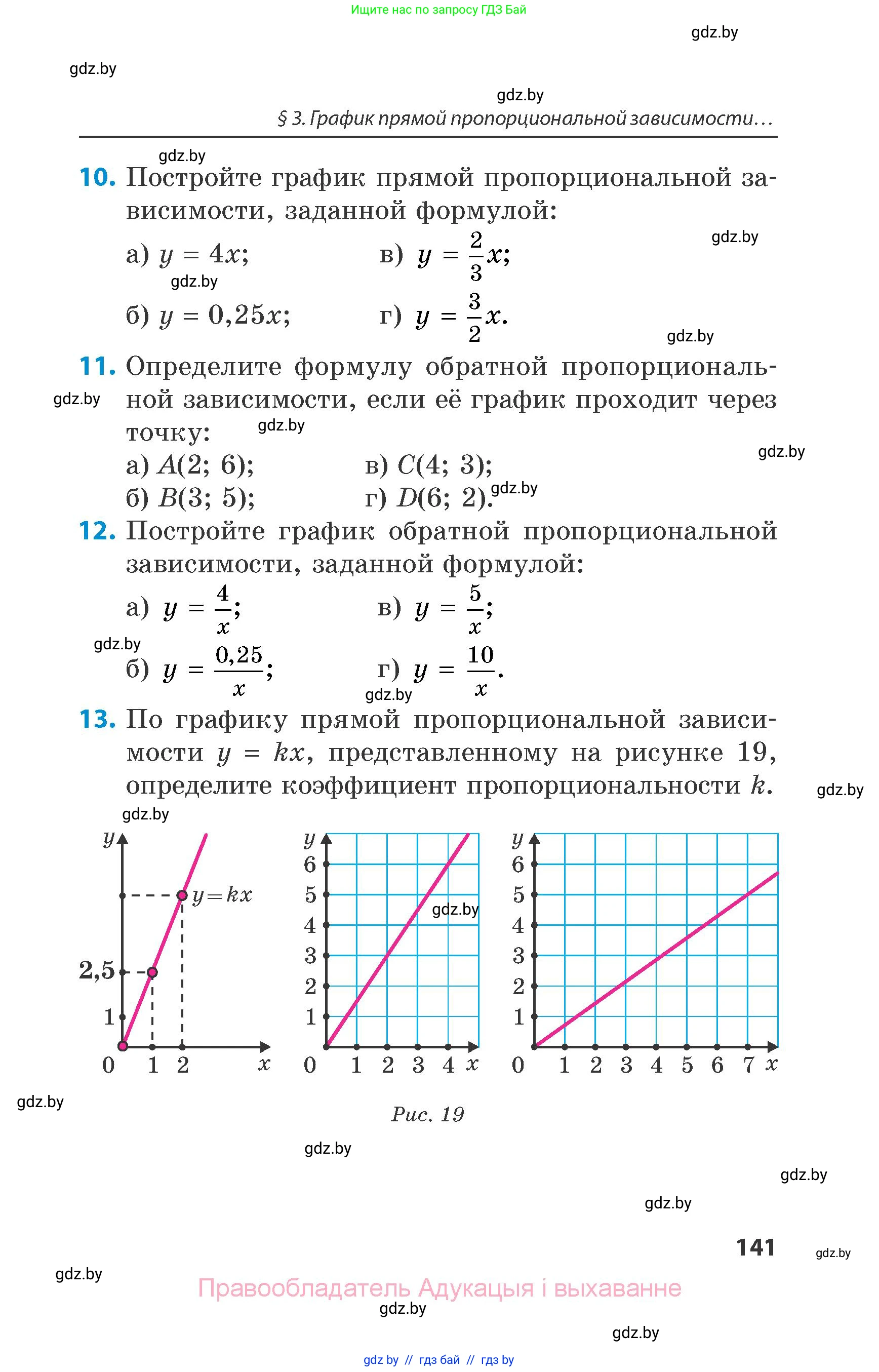Математика, 6 класс Сборник задач, авторы: Пирютко Ольга Николаевна, Терешко Оксана Александровна, издательство Адукацыя i выхаванне, Минск, 2020, салатового цвета, страница 141