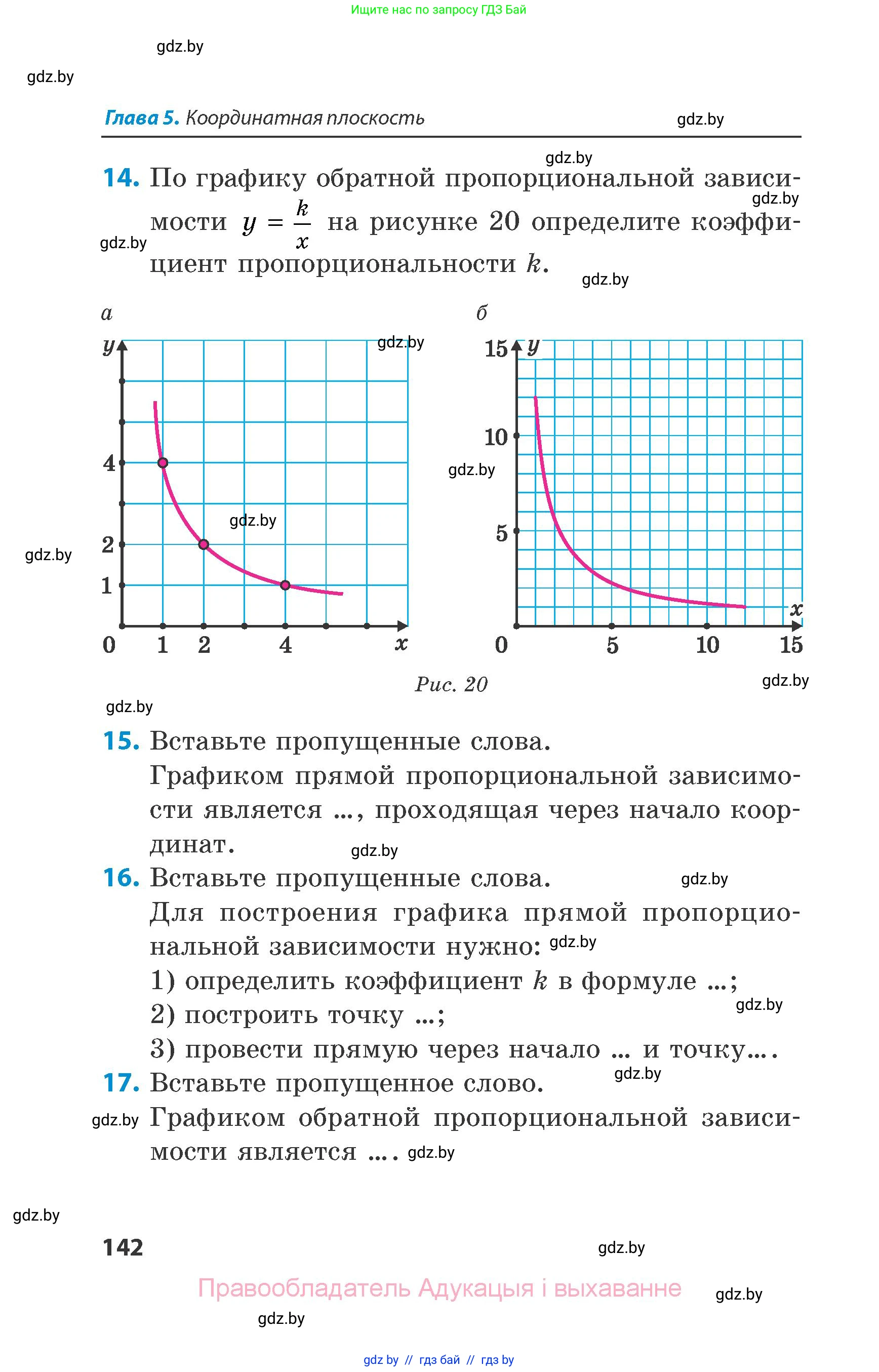 Математика, 6 класс Сборник задач, авторы: Пирютко Ольга Николаевна, Терешко Оксана Александровна, издательство Адукацыя i выхаванне, Минск, 2020, салатового цвета, страница 142