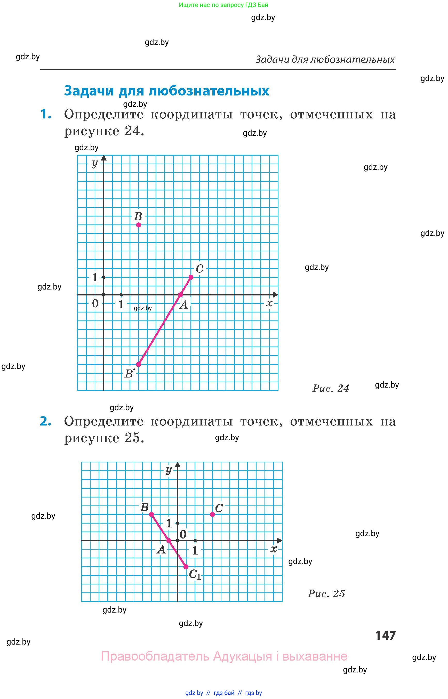 Математика, 6 класс Сборник задач, авторы: Пирютко Ольга Николаевна, Терешко Оксана Александровна, издательство Адукацыя i выхаванне, Минск, 2020, салатового цвета, страница 147