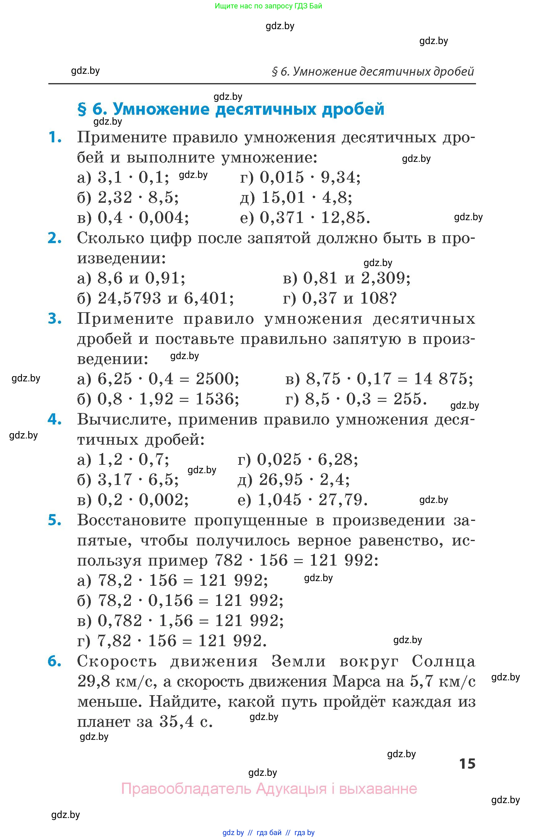 Математика, 6 класс Сборник задач, авторы: Пирютко Ольга Николаевна, Терешко Оксана Александровна, издательство Адукацыя i выхаванне, Минск, 2020, салатового цвета, страница 15