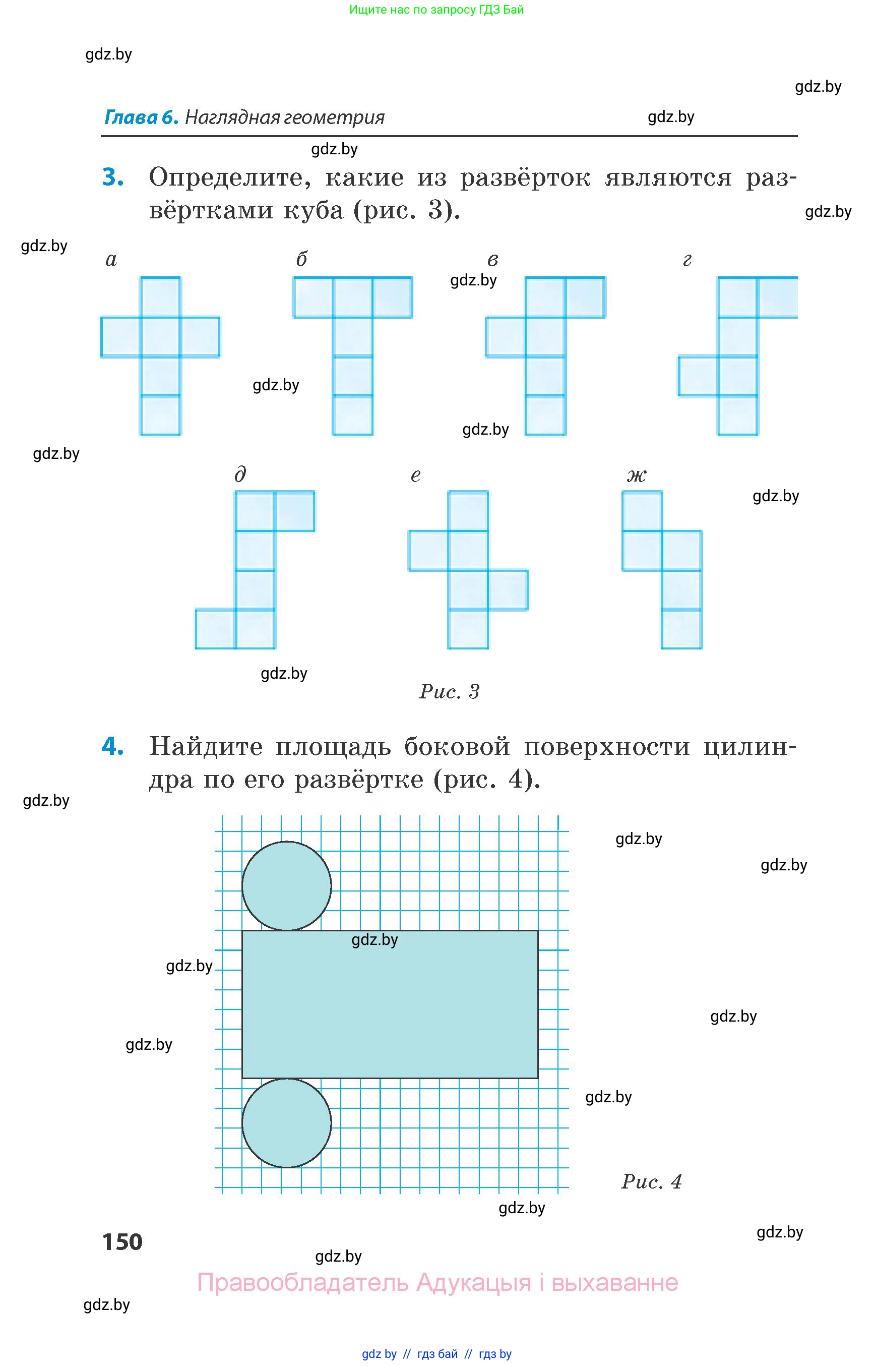 Математика, 6 класс Сборник задач, авторы: Пирютко Ольга Николаевна, Терешко Оксана Александровна, издательство Адукацыя i выхаванне, Минск, 2020, салатового цвета, страница 150