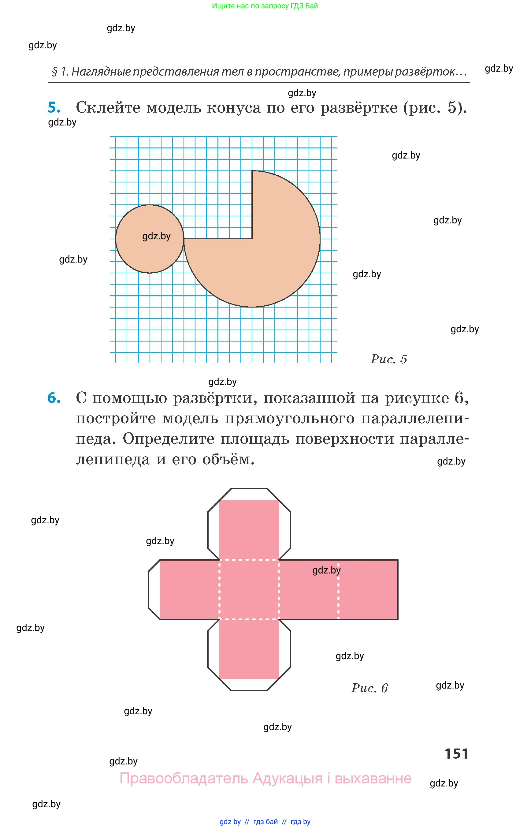 Математика, 6 класс Сборник задач, авторы: Пирютко Ольга Николаевна, Терешко Оксана Александровна, издательство Адукацыя i выхаванне, Минск, 2020, салатового цвета, страница 151