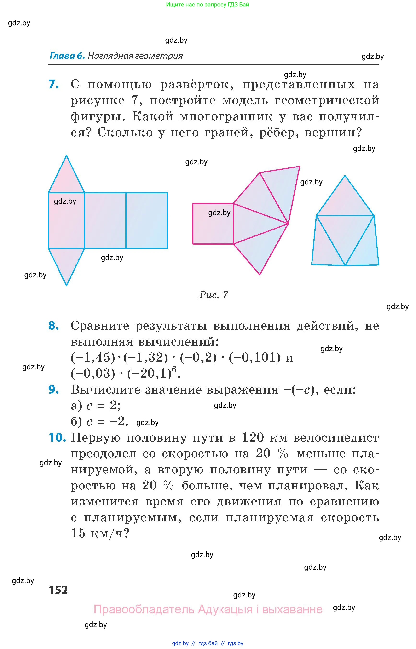 Математика, 6 класс Сборник задач, авторы: Пирютко Ольга Николаевна, Терешко Оксана Александровна, издательство Адукацыя i выхаванне, Минск, 2020, салатового цвета, страница 152