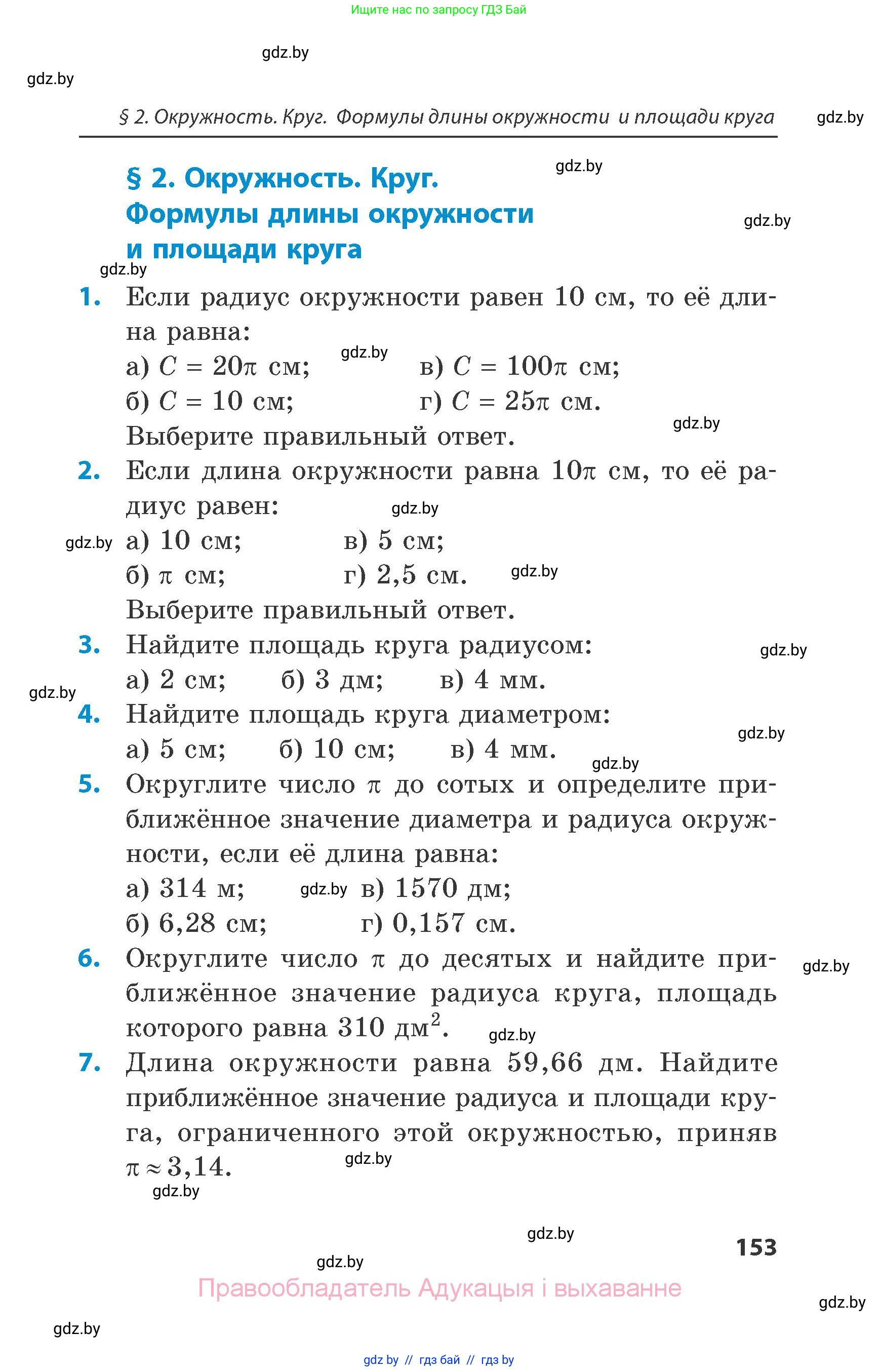 Математика, 6 класс Сборник задач, авторы: Пирютко Ольга Николаевна, Терешко Оксана Александровна, издательство Адукацыя i выхаванне, Минск, 2020, салатового цвета, страница 153