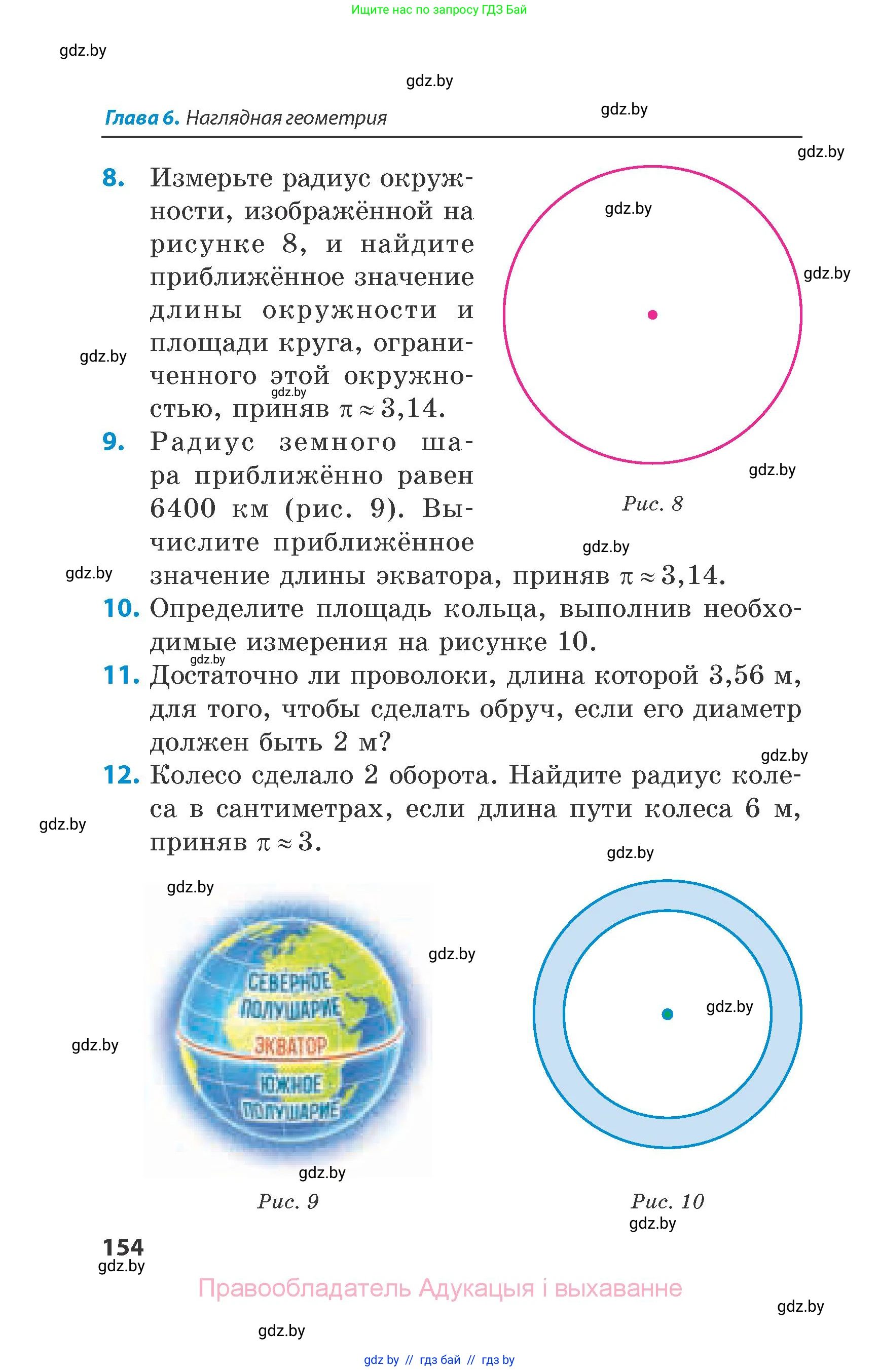 Математика, 6 класс Сборник задач, авторы: Пирютко Ольга Николаевна, Терешко Оксана Александровна, издательство Адукацыя i выхаванне, Минск, 2020, салатового цвета, страница 154