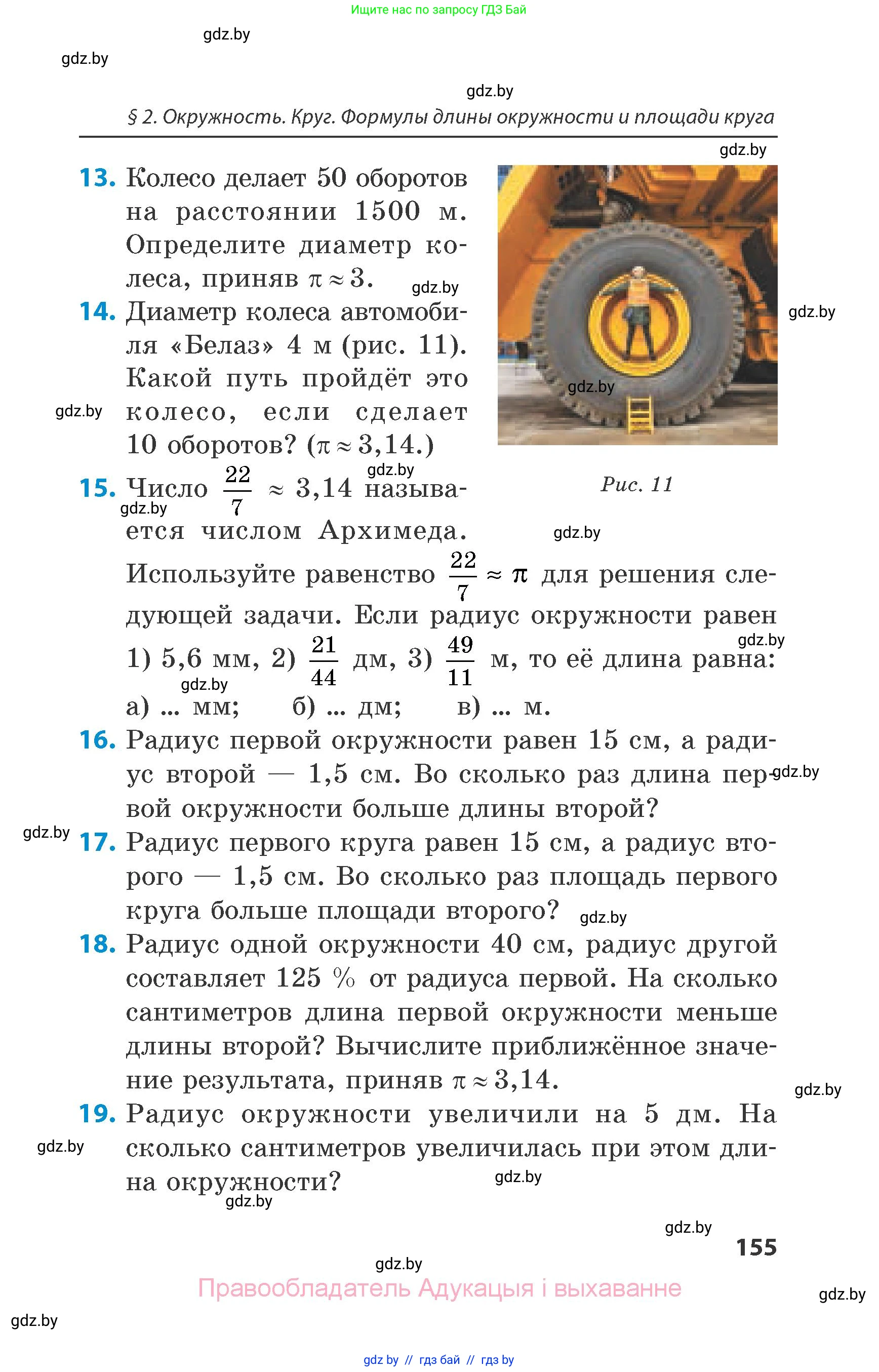 Математика, 6 класс Сборник задач, авторы: Пирютко Ольга Николаевна, Терешко Оксана Александровна, издательство Адукацыя i выхаванне, Минск, 2020, салатового цвета, страница 155