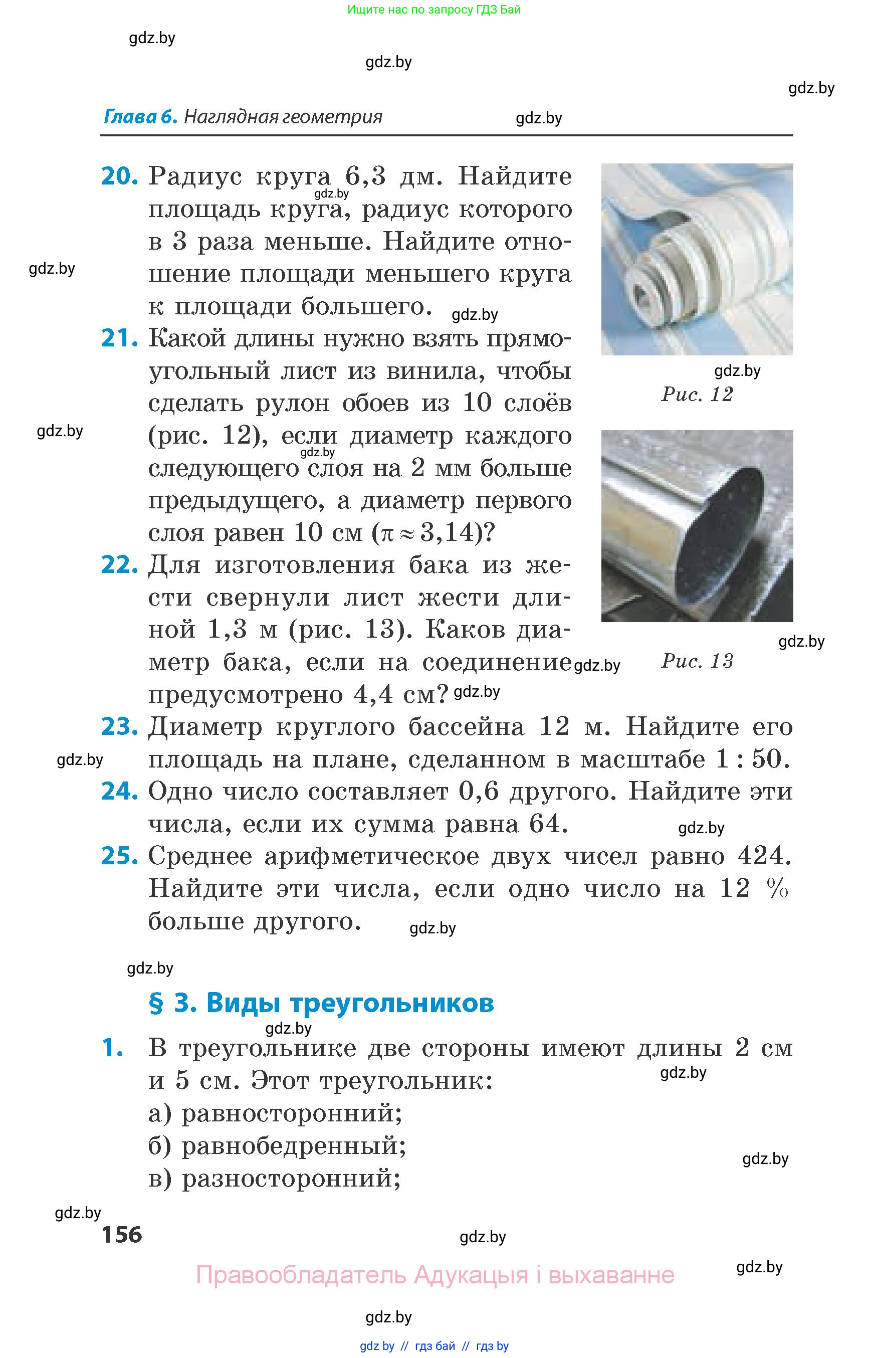 Математика, 6 класс Сборник задач, авторы: Пирютко Ольга Николаевна, Терешко Оксана Александровна, издательство Адукацыя i выхаванне, Минск, 2020, салатового цвета, страница 156