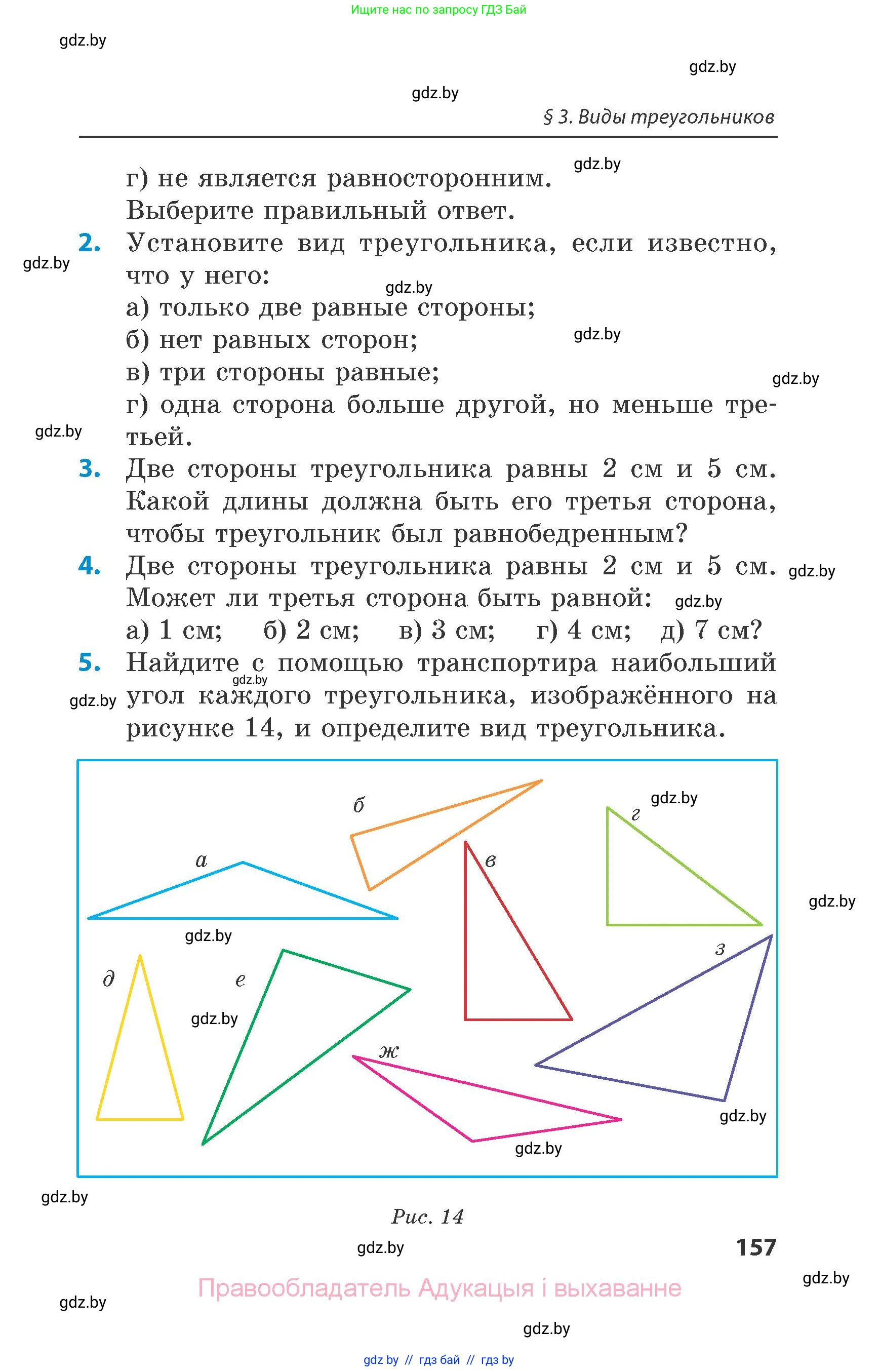 Математика, 6 класс Сборник задач, авторы: Пирютко Ольга Николаевна, Терешко Оксана Александровна, издательство Адукацыя i выхаванне, Минск, 2020, салатового цвета, страница 157
