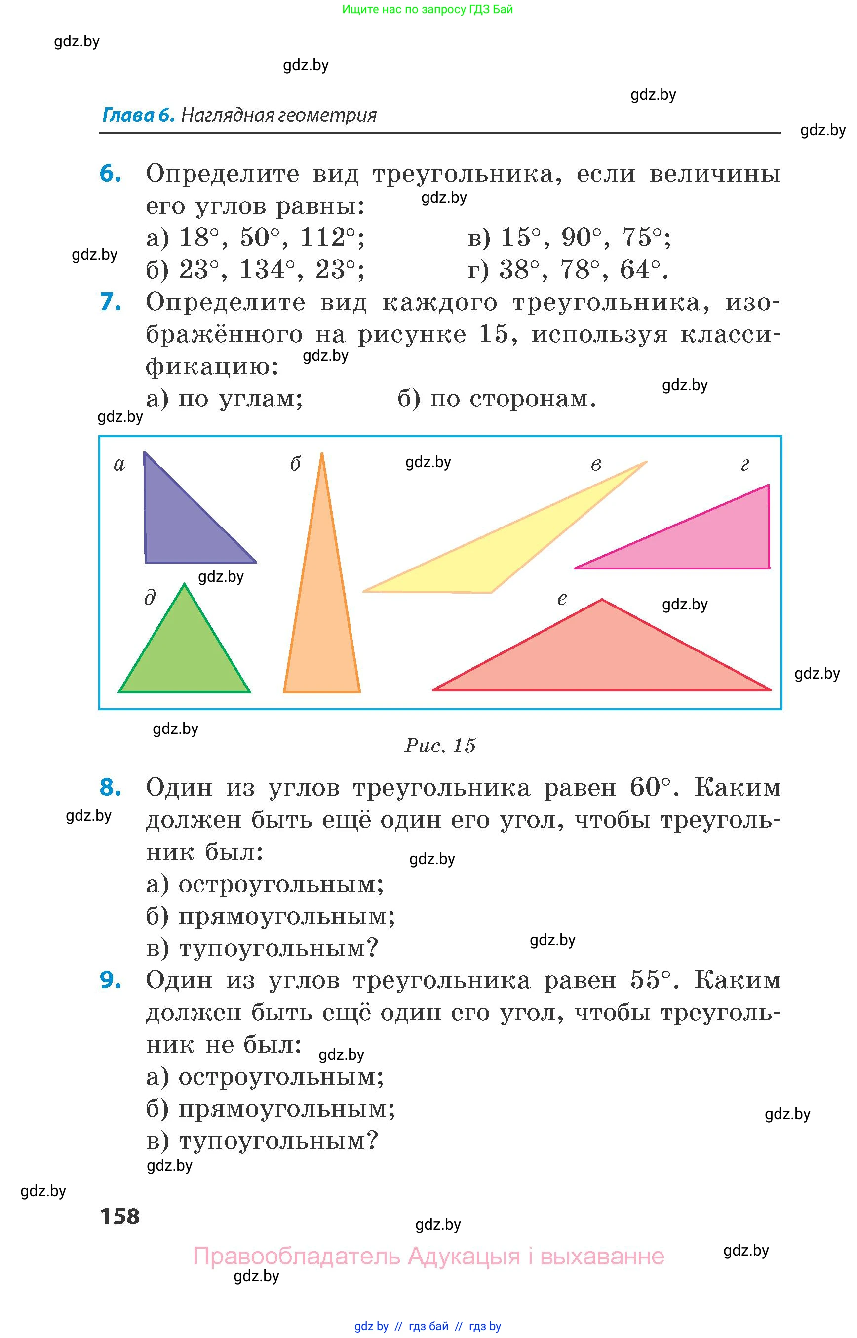 Математика, 6 класс Сборник задач, авторы: Пирютко Ольга Николаевна, Терешко Оксана Александровна, издательство Адукацыя i выхаванне, Минск, 2020, салатового цвета, страница 158