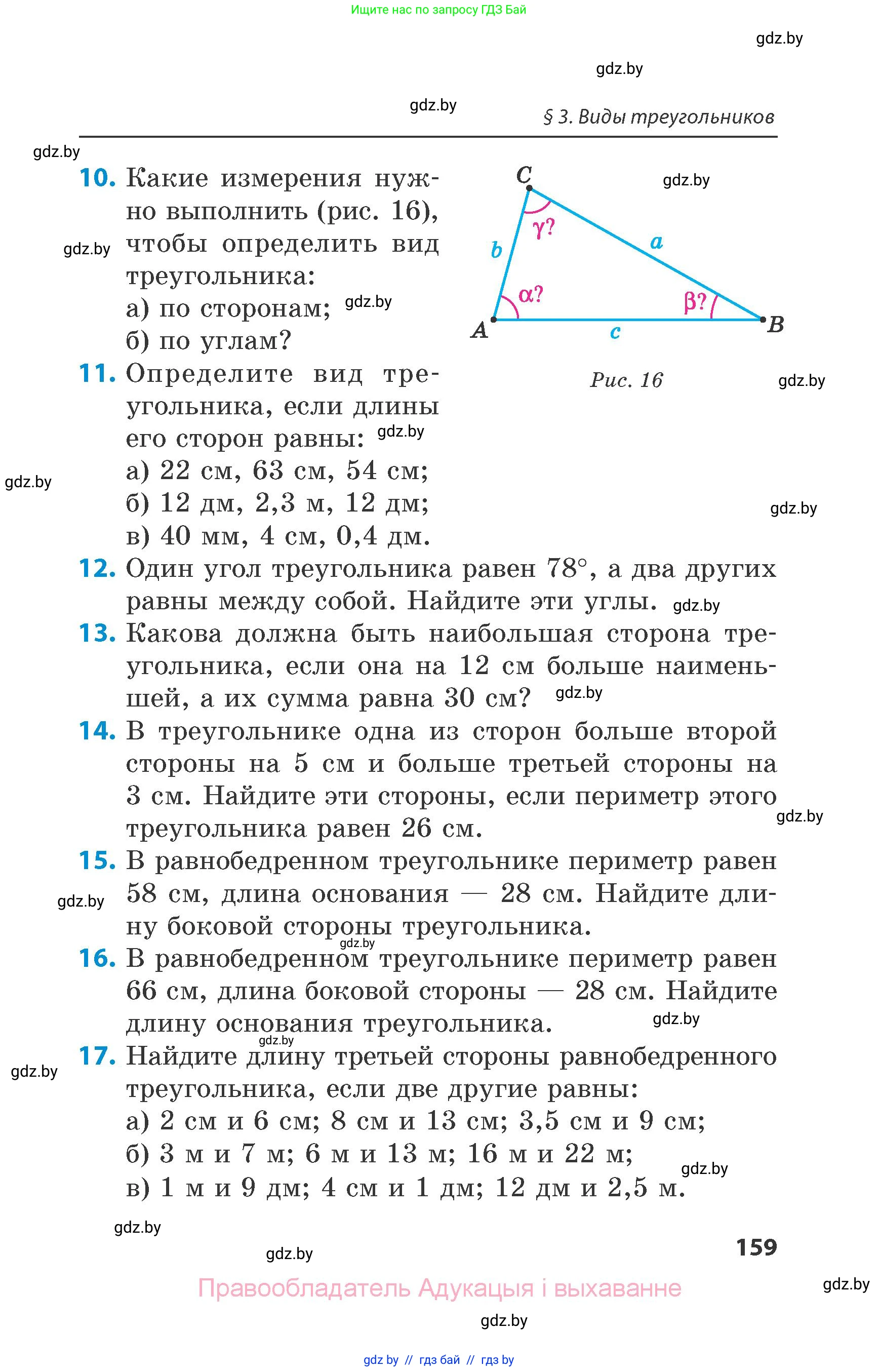Математика, 6 класс Сборник задач, авторы: Пирютко Ольга Николаевна, Терешко Оксана Александровна, издательство Адукацыя i выхаванне, Минск, 2020, салатового цвета, страница 159