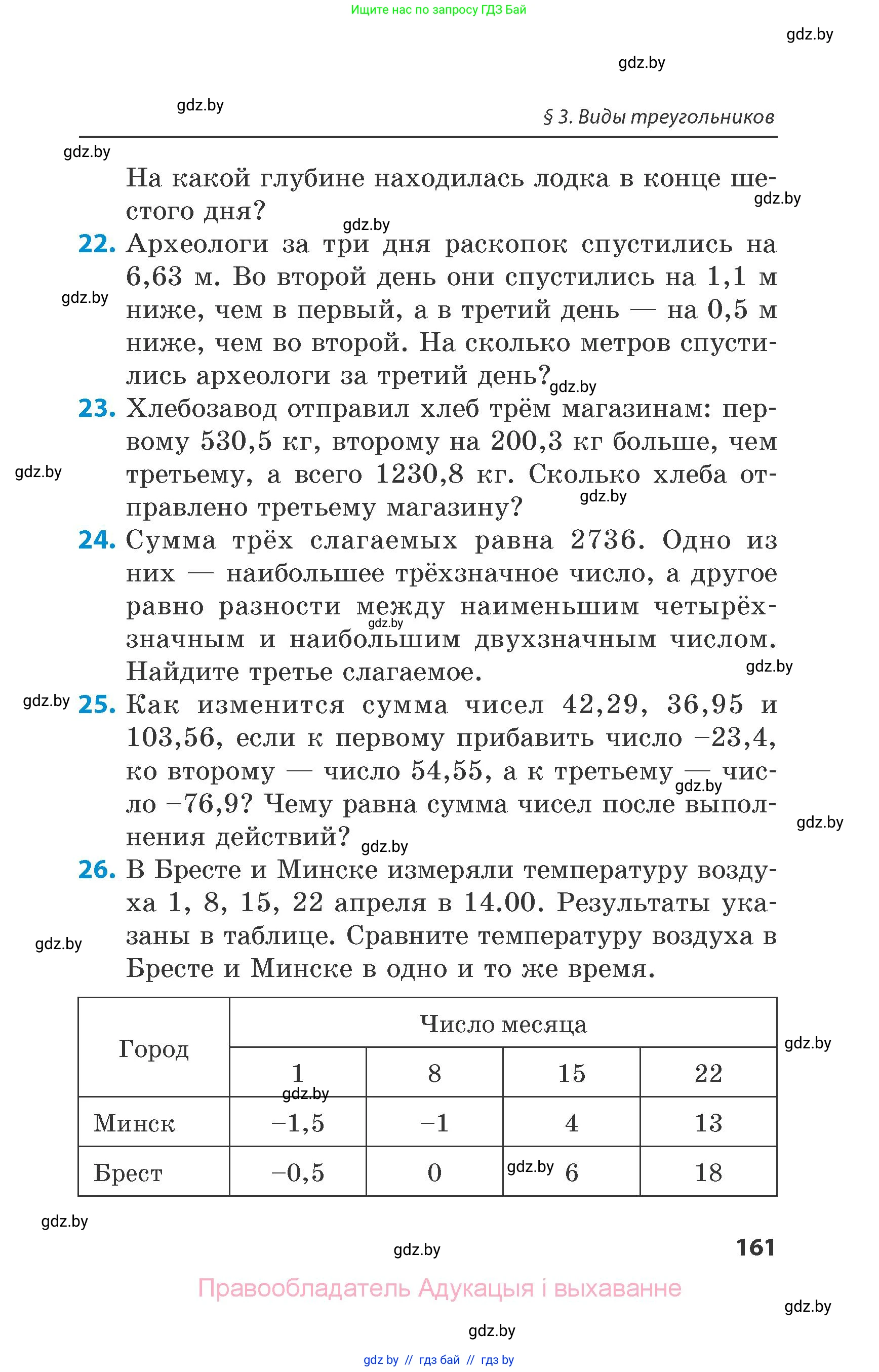 Математика, 6 класс Сборник задач, авторы: Пирютко Ольга Николаевна, Терешко Оксана Александровна, издательство Адукацыя i выхаванне, Минск, 2020, салатового цвета, страница 161