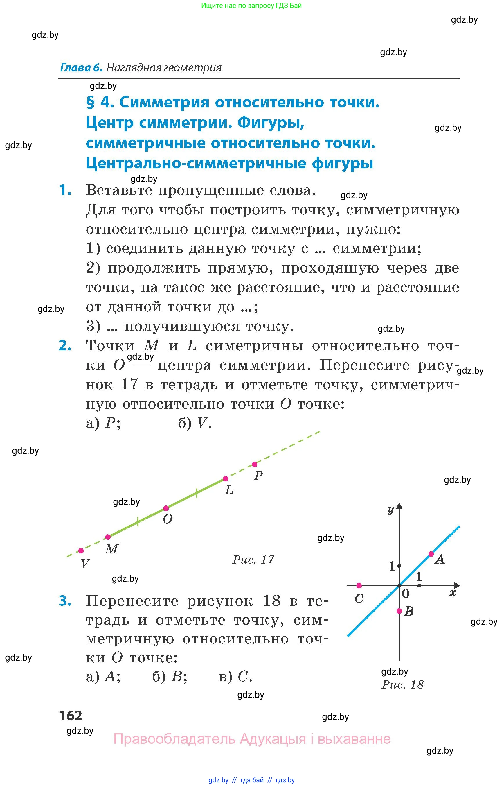 Математика, 6 класс Сборник задач, авторы: Пирютко Ольга Николаевна, Терешко Оксана Александровна, издательство Адукацыя i выхаванне, Минск, 2020, салатового цвета, страница 162