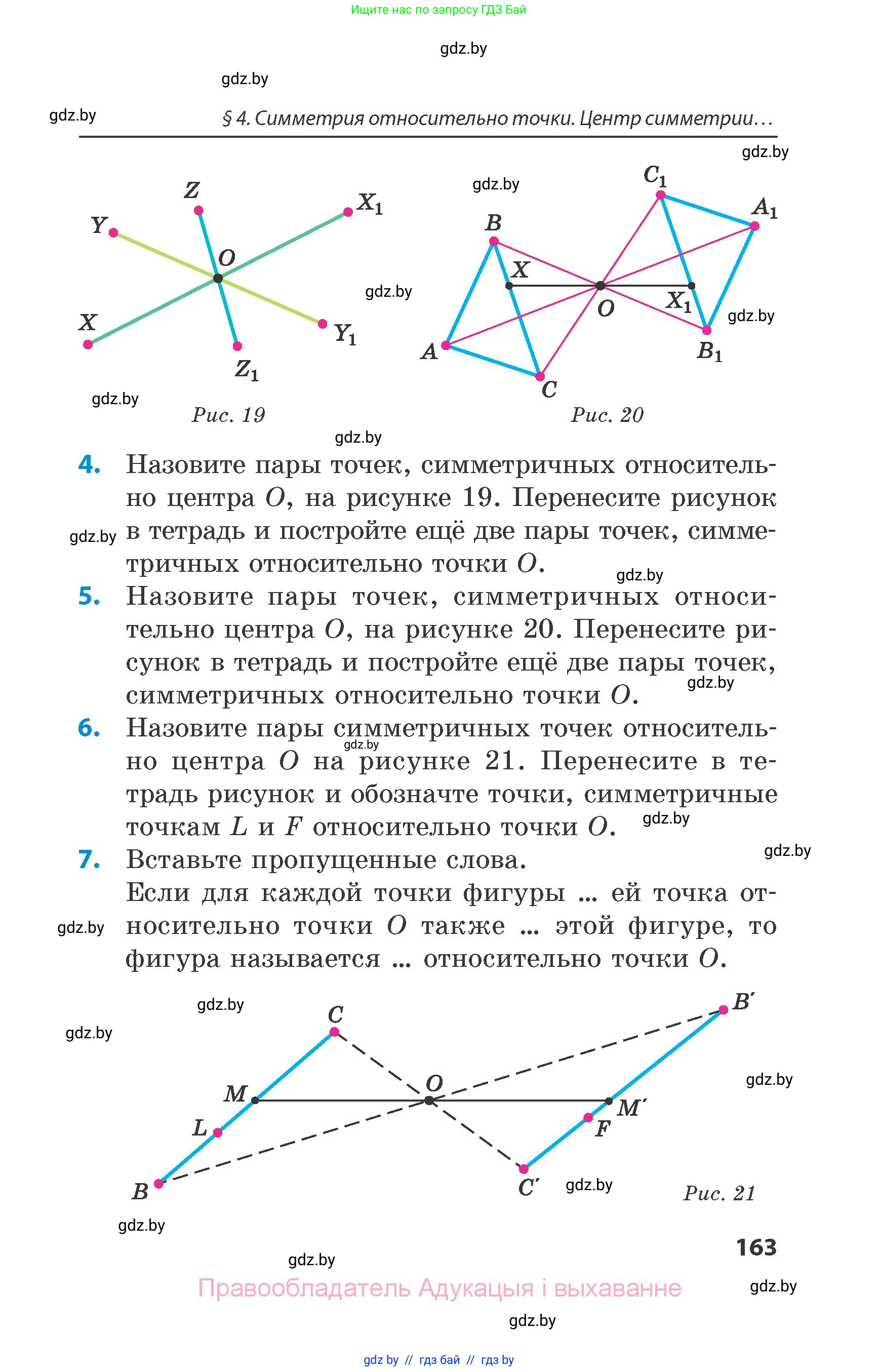 Математика, 6 класс Сборник задач, авторы: Пирютко Ольга Николаевна, Терешко Оксана Александровна, издательство Адукацыя i выхаванне, Минск, 2020, салатового цвета, страница 163