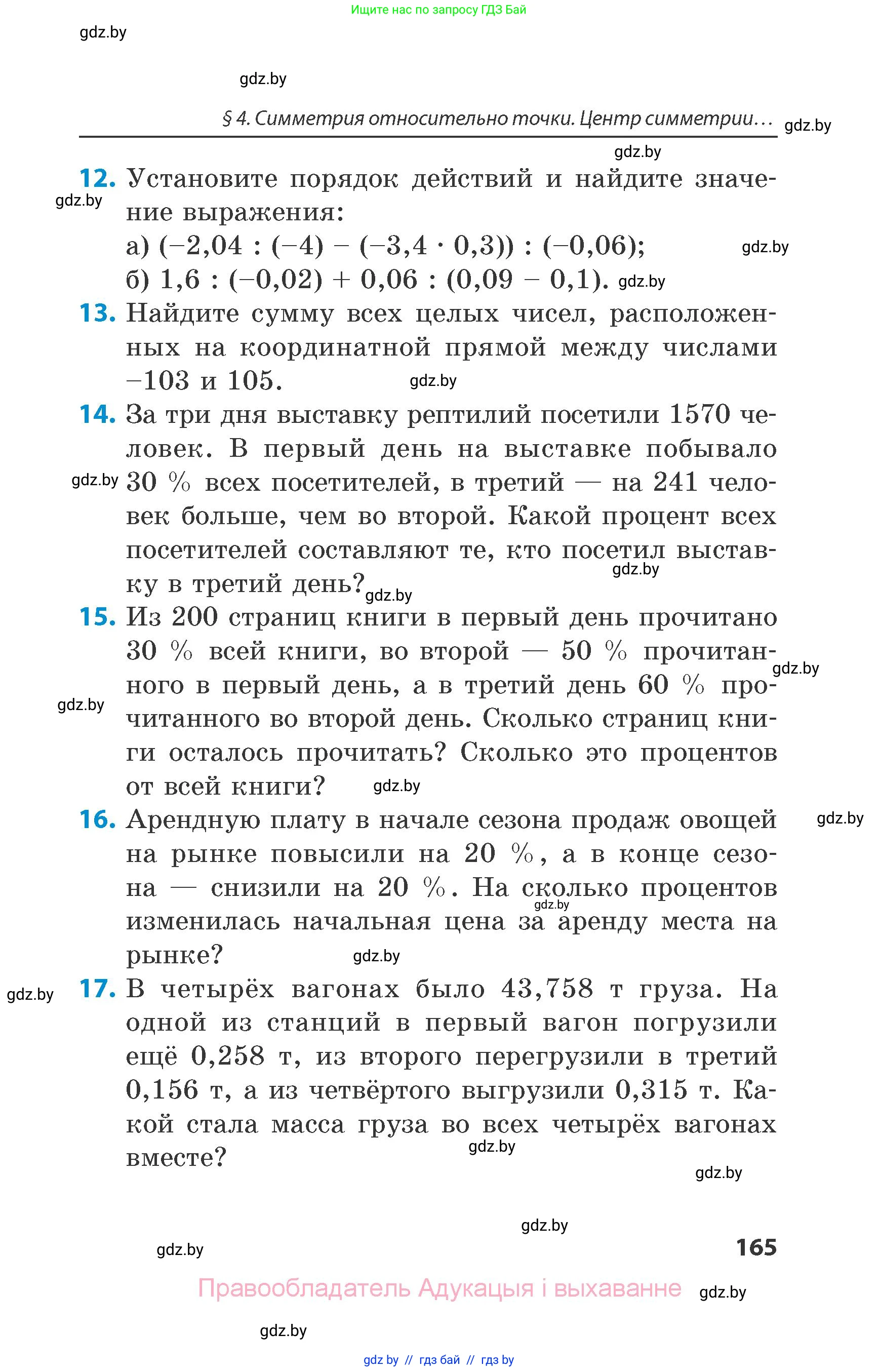Математика, 6 класс Сборник задач, авторы: Пирютко Ольга Николаевна, Терешко Оксана Александровна, издательство Адукацыя i выхаванне, Минск, 2020, салатового цвета, страница 165