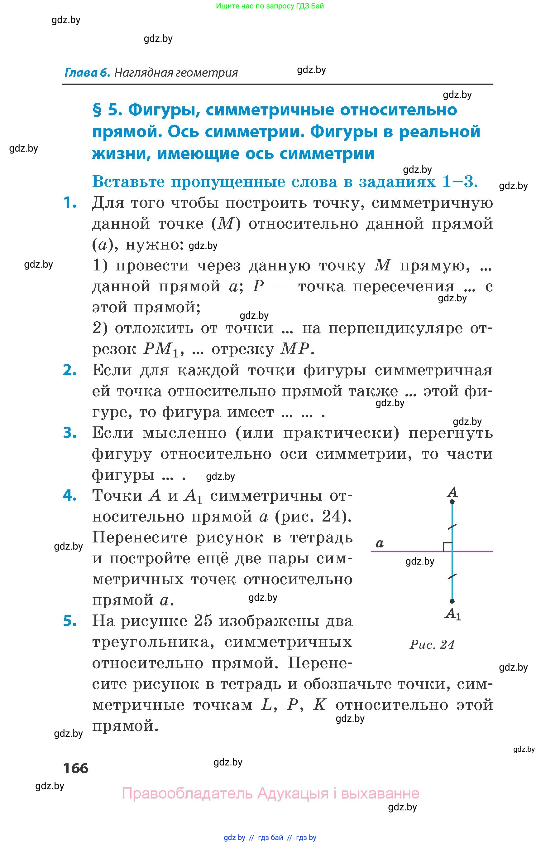Математика, 6 класс Сборник задач, авторы: Пирютко Ольга Николаевна, Терешко Оксана Александровна, издательство Адукацыя i выхаванне, Минск, 2020, салатового цвета, страница 166