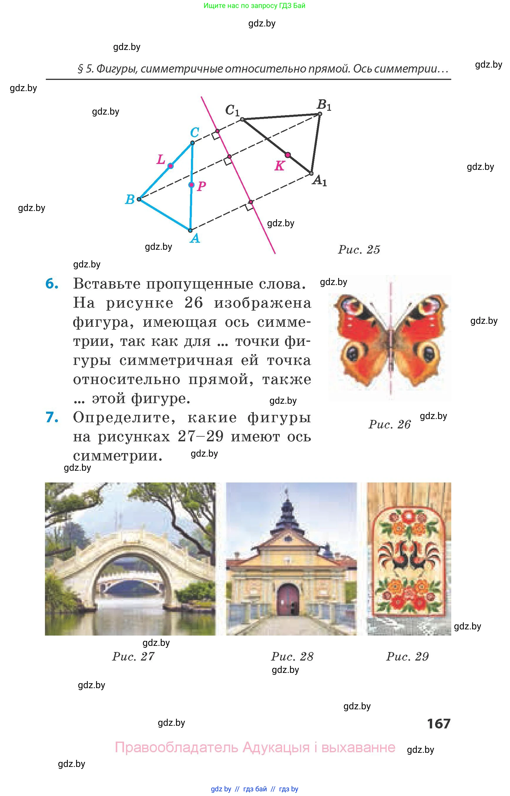 Математика, 6 класс Сборник задач, авторы: Пирютко Ольга Николаевна, Терешко Оксана Александровна, издательство Адукацыя i выхаванне, Минск, 2020, салатового цвета, страница 167