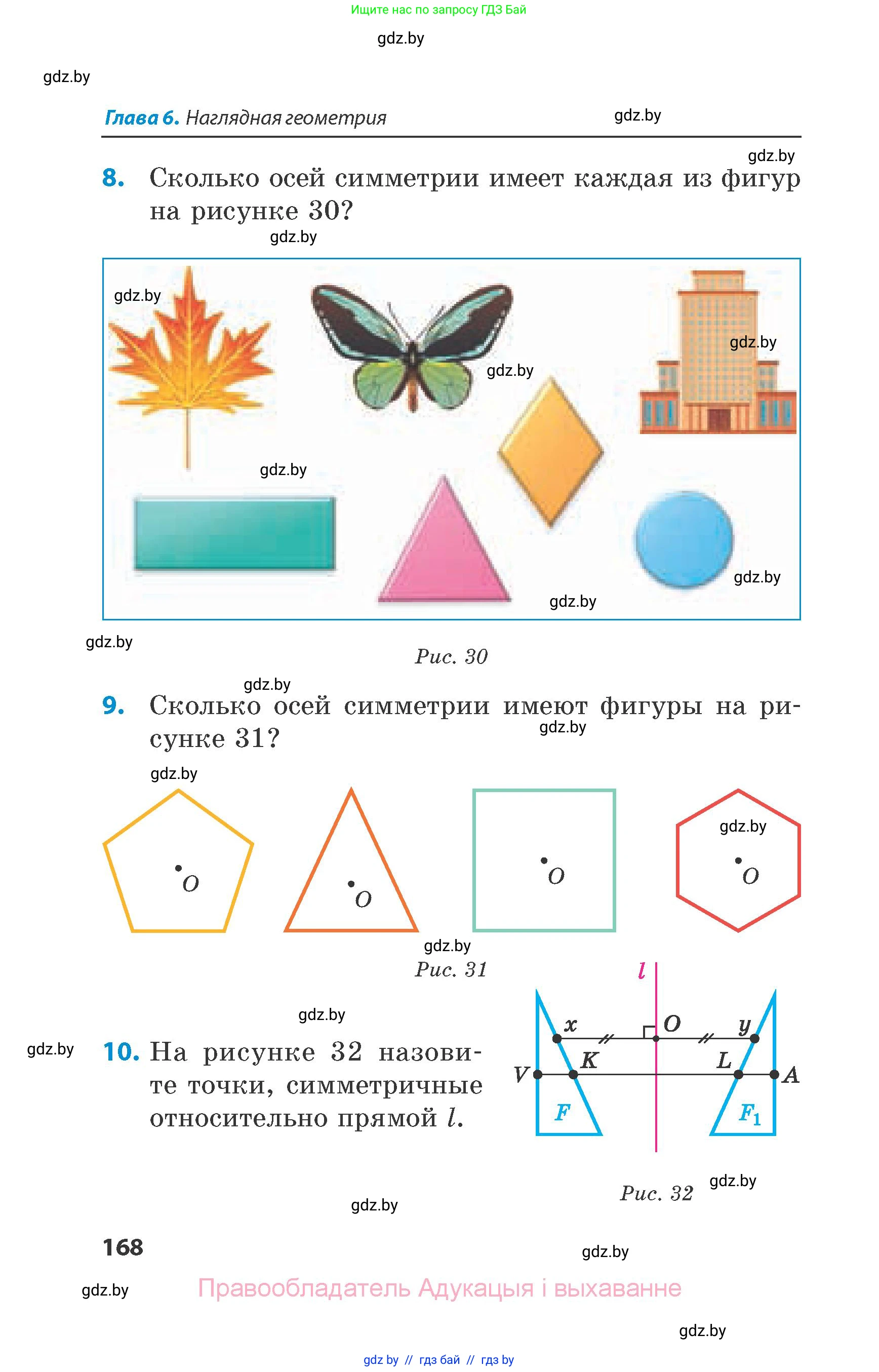 Математика, 6 класс Сборник задач, авторы: Пирютко Ольга Николаевна, Терешко Оксана Александровна, издательство Адукацыя i выхаванне, Минск, 2020, салатового цвета, страница 168