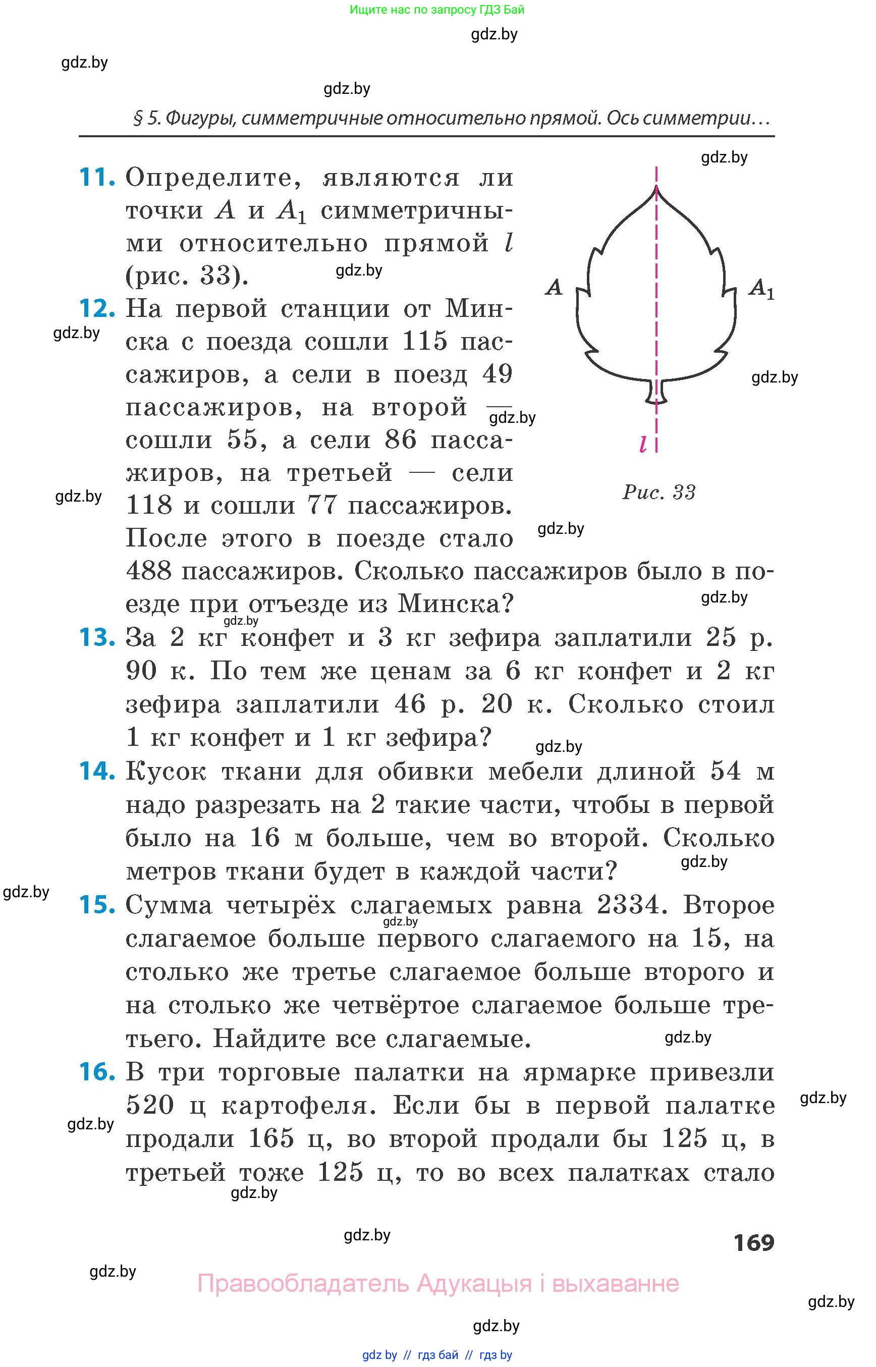 Математика, 6 класс Сборник задач, авторы: Пирютко Ольга Николаевна, Терешко Оксана Александровна, издательство Адукацыя i выхаванне, Минск, 2020, салатового цвета, страница 169